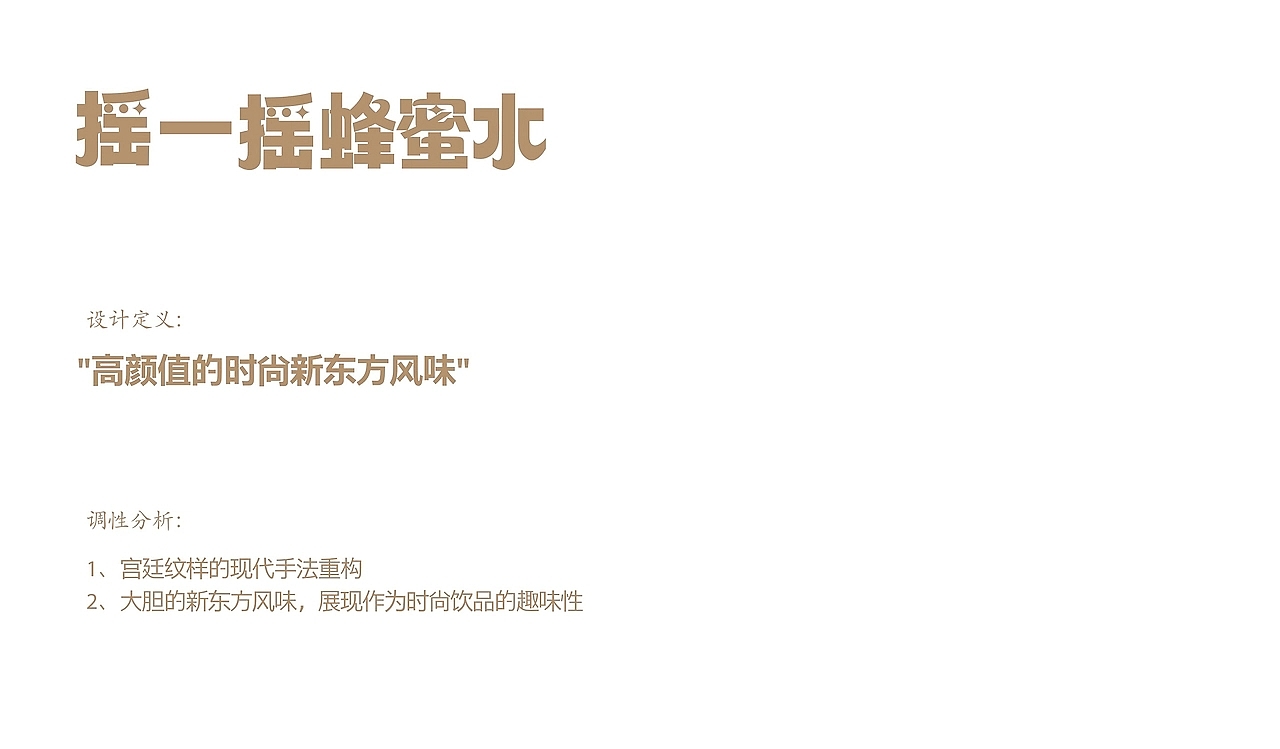 Forbidden City Food Packaging Design，Wild flowers honey gift box design，Honey Water Packaging Design，