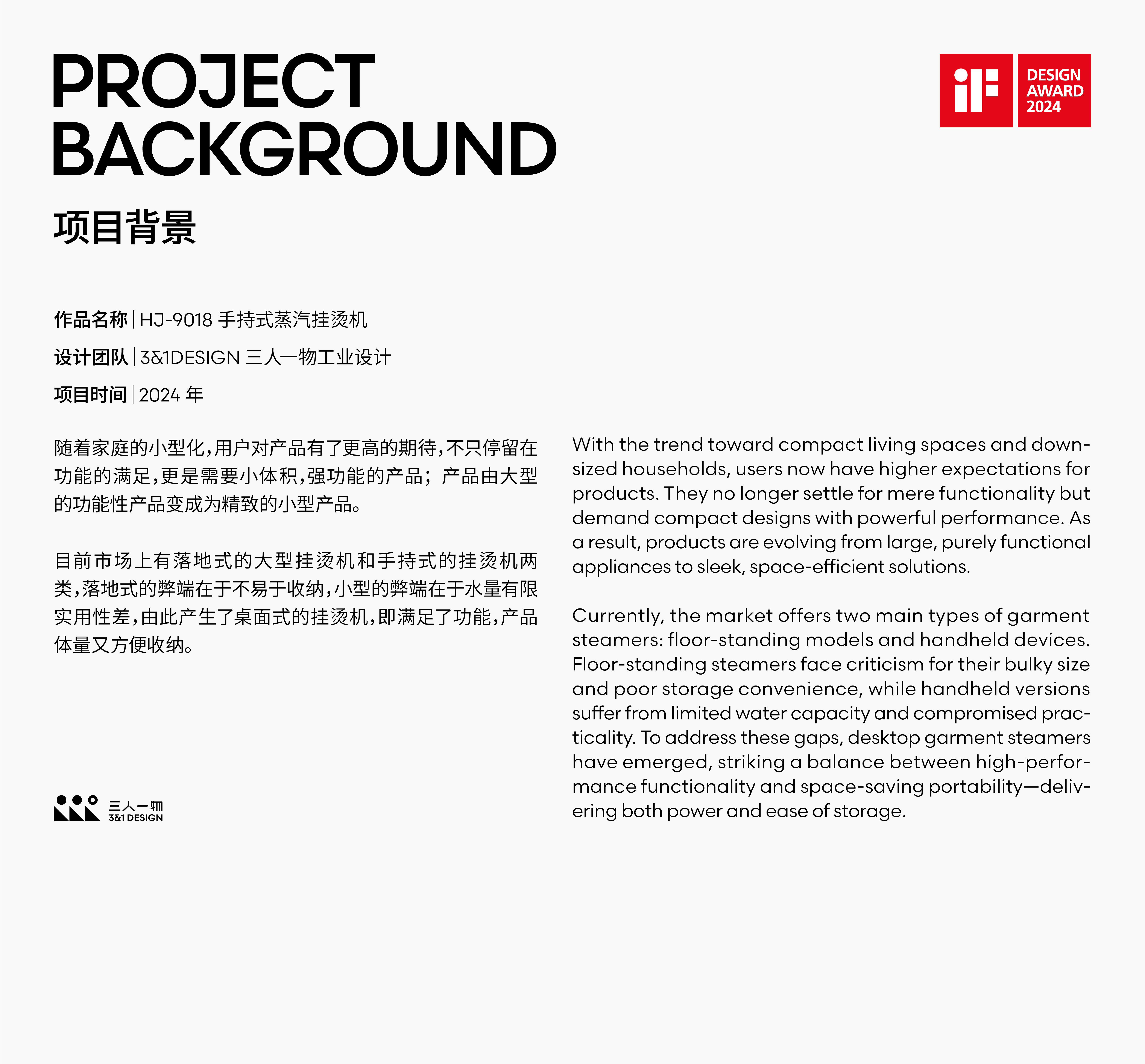 Hanging ironing machine，If design award，process planning，Light luxury，cmf，product design，Shunde Design，Foshan Industrial Design City，