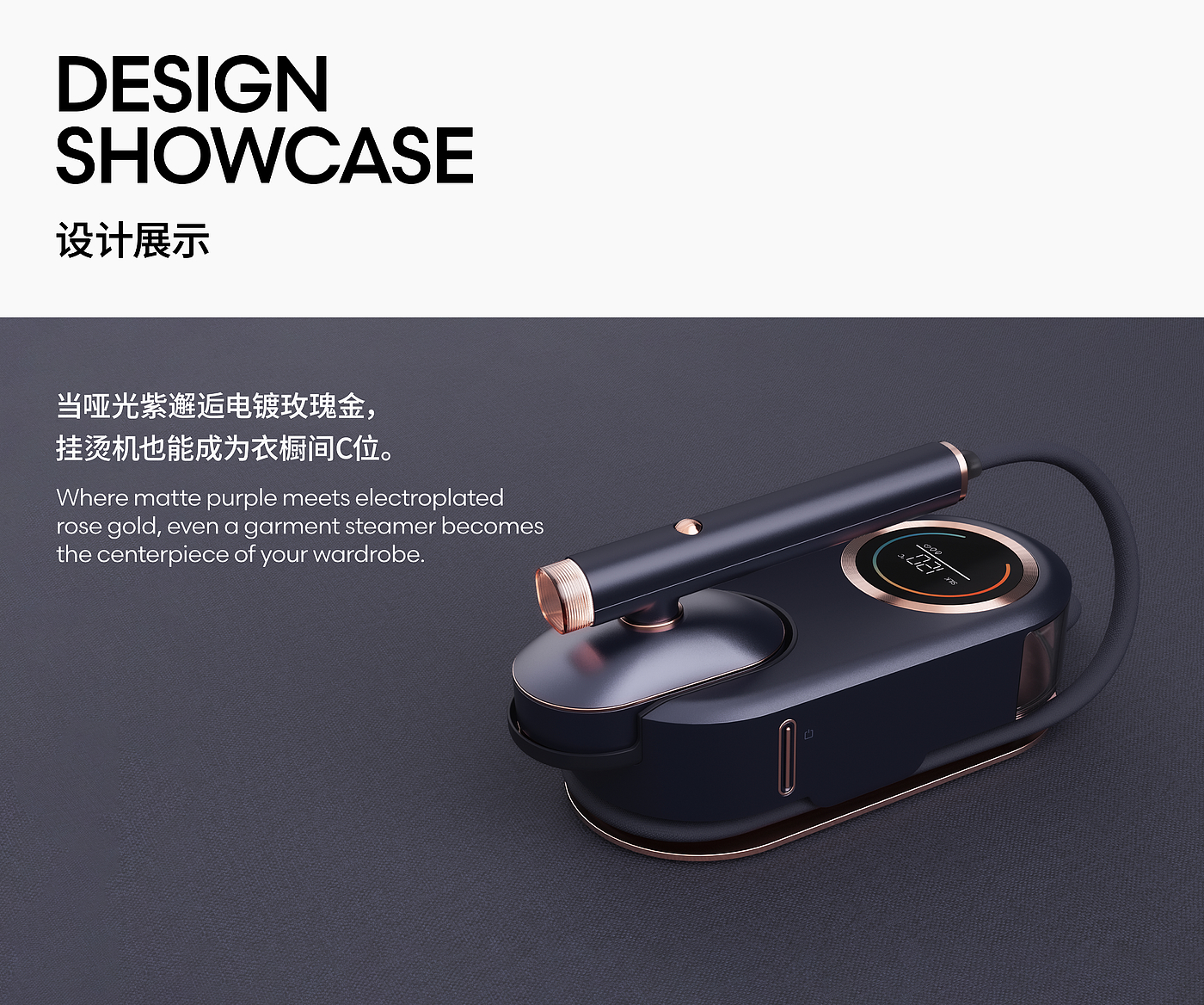 Hanging ironing machine，If design award，process planning，Light luxury，cmf，product design，Shunde Design，Foshan Industrial Design City，