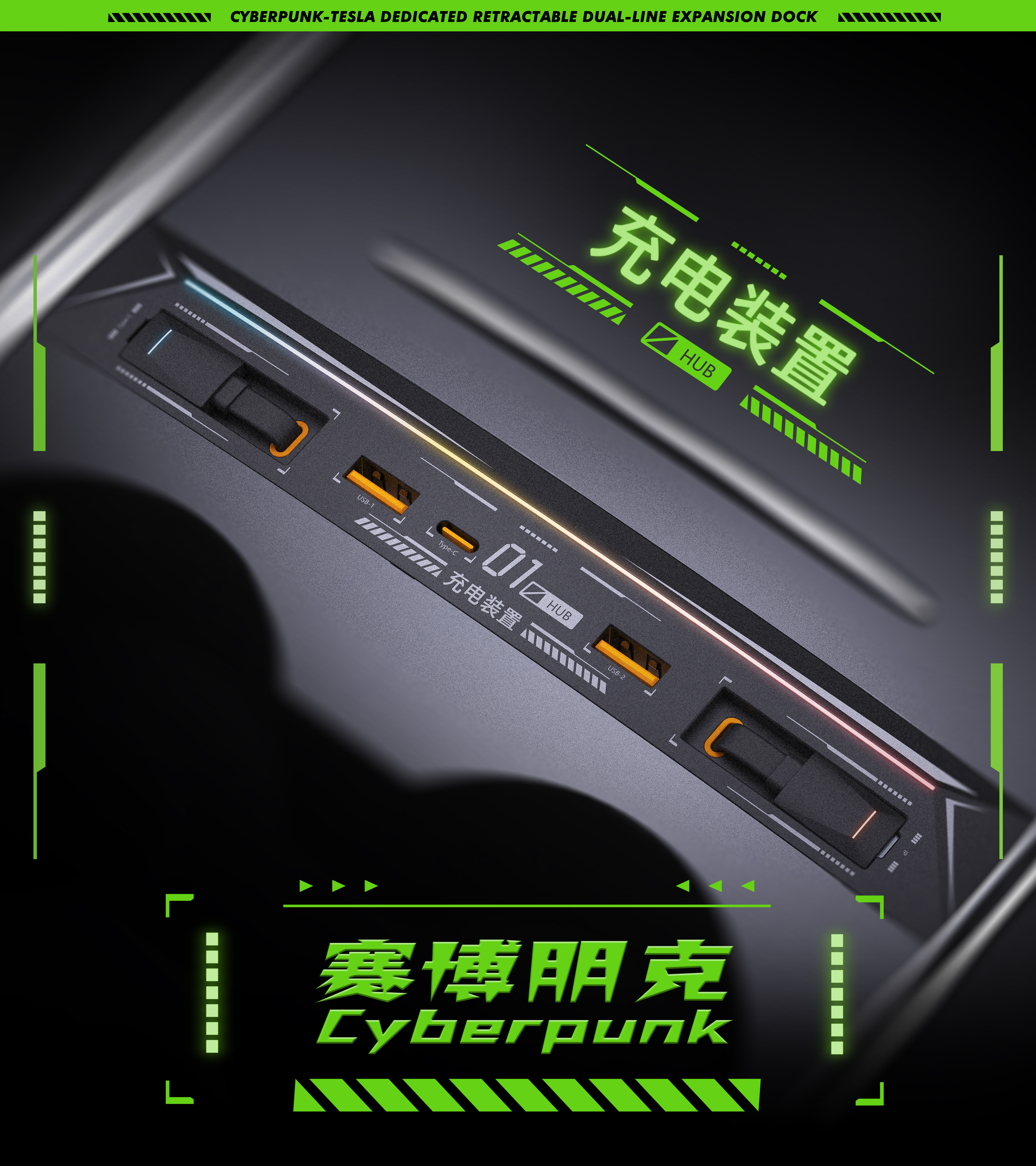 Tesla，Expansion dock，hub，flexible wire，Double Line，Cyberpunk，Mechanics，