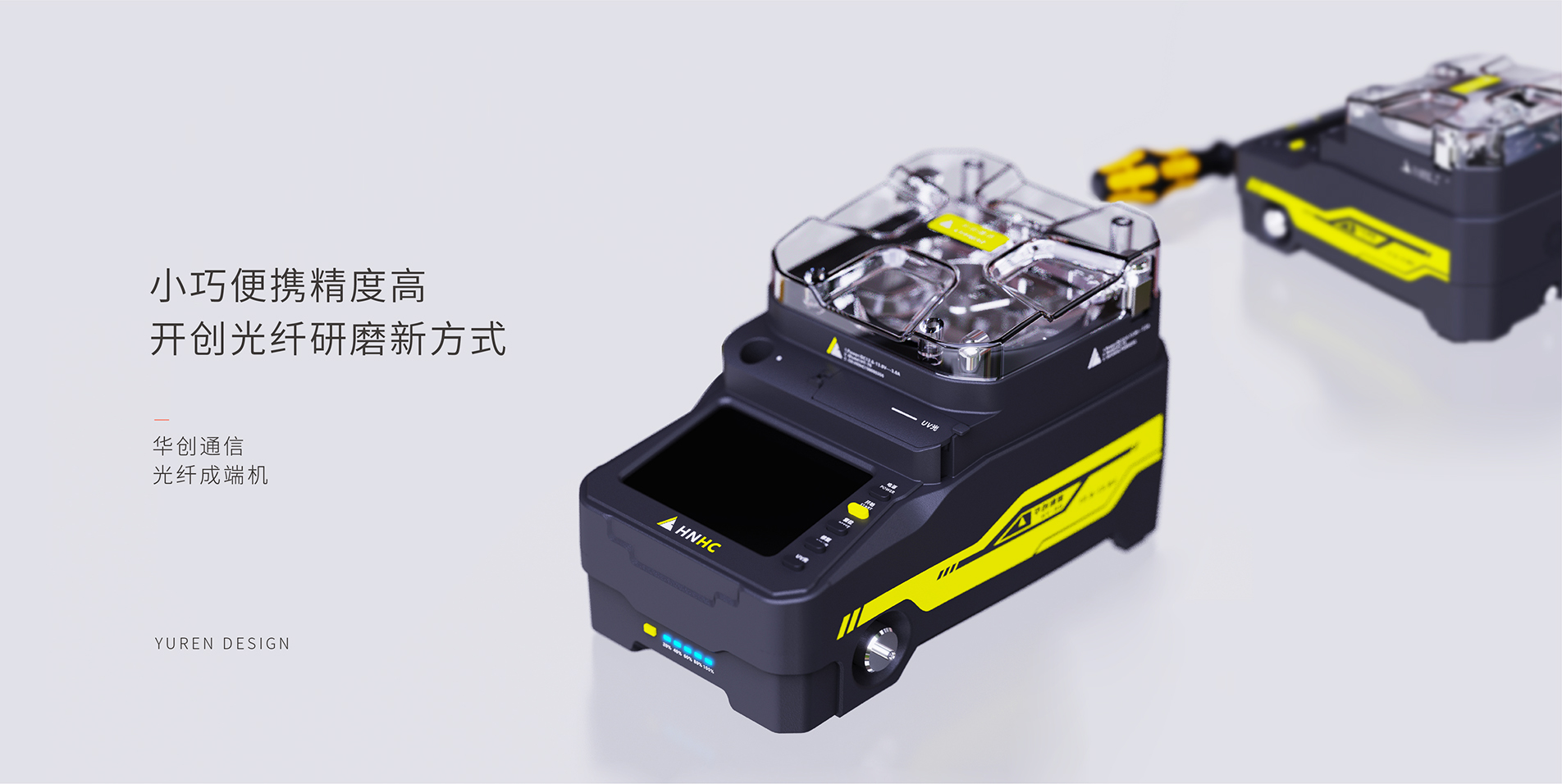 optical fiber machine，End machine，optical fiber end-forming machine，Tool design，product design，Molded Shell Products，tool，