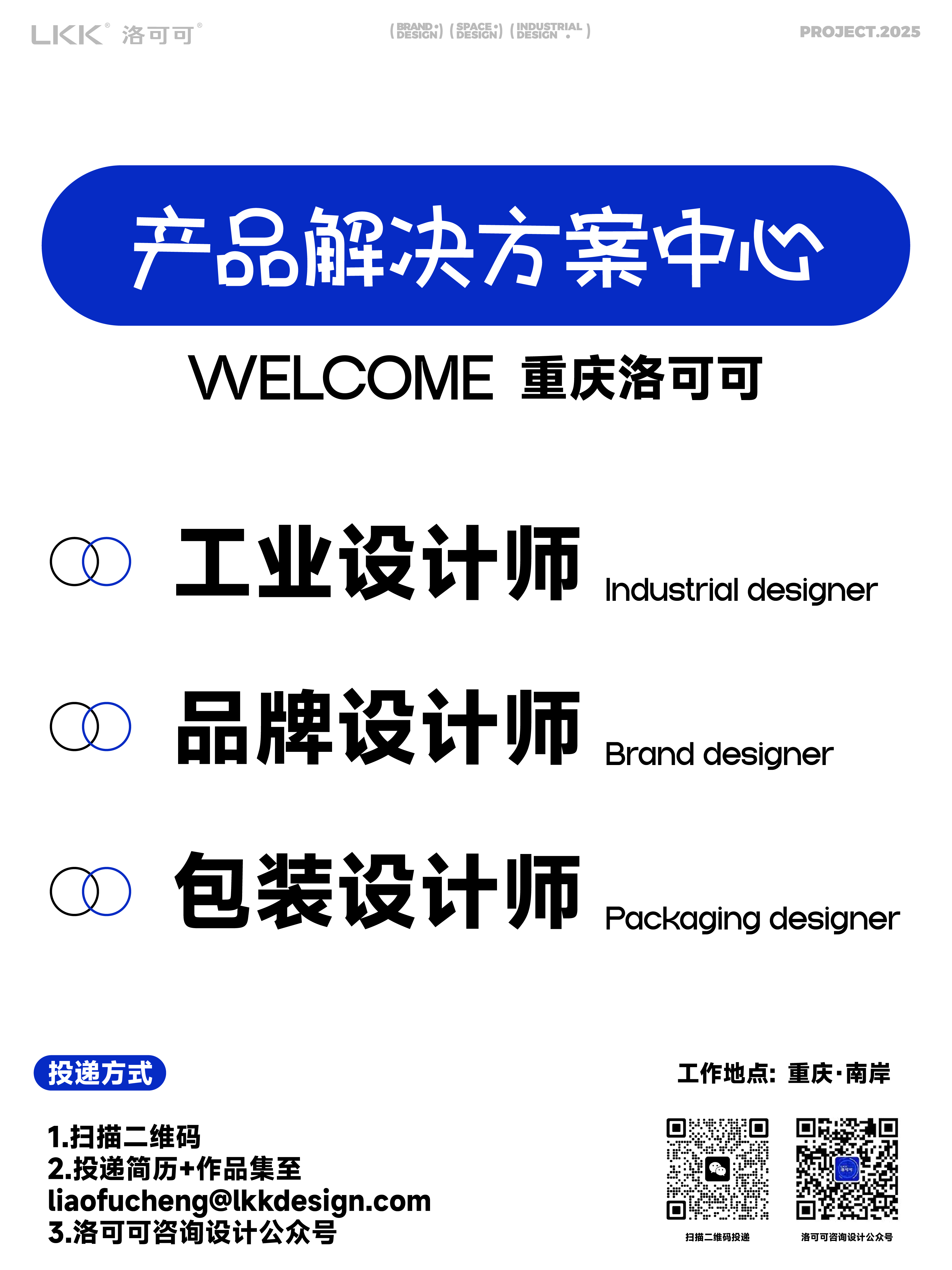 recruit，Industrial Designer，Brand Designer，