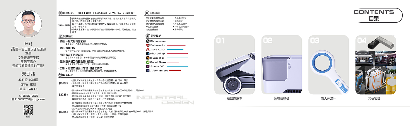 industrial design，Fresh student，job wanted，