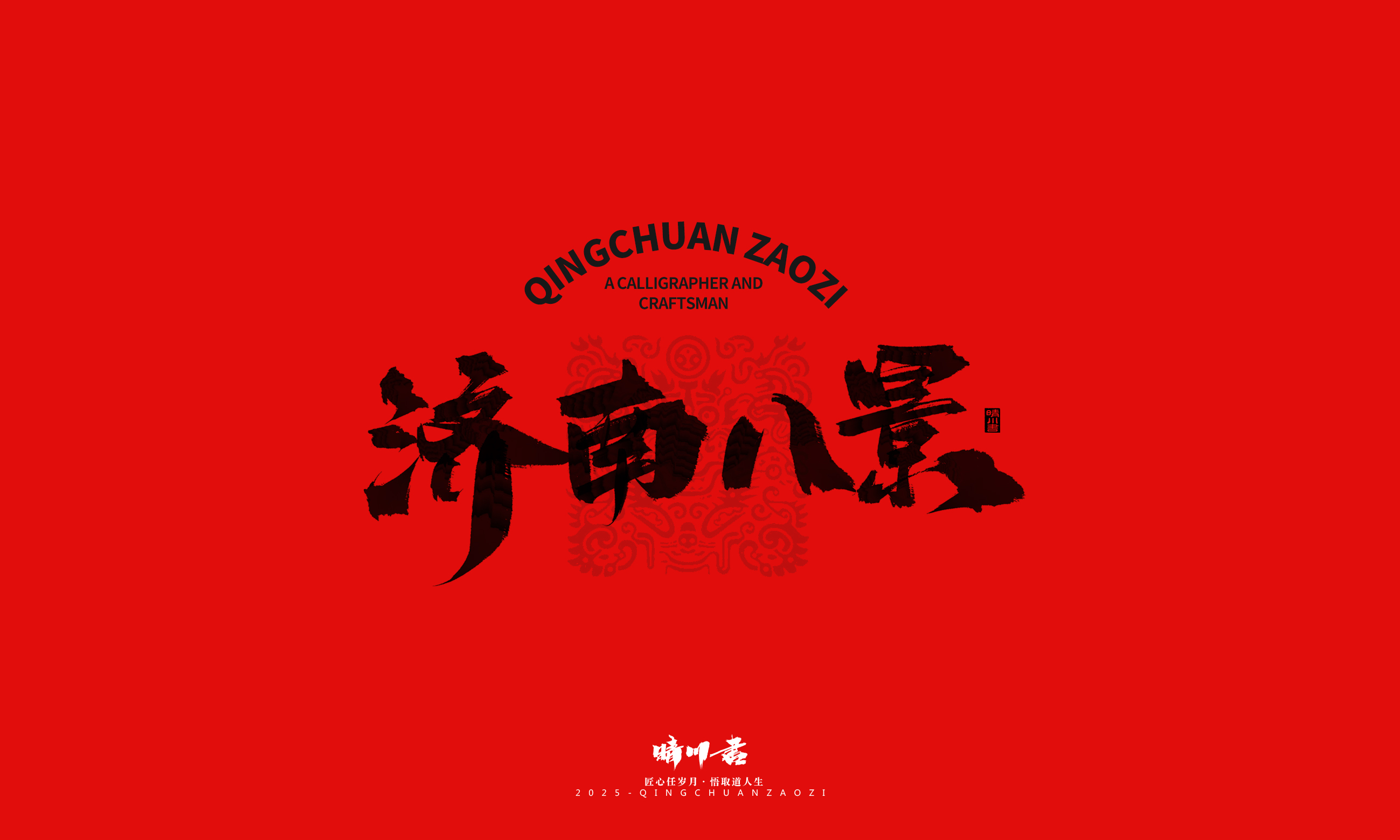 Font design，Commercial calligraphy，Spring City Jinan，Cultural creation，Shandong Landmark，Handwritten，calligraphy，WordArt，