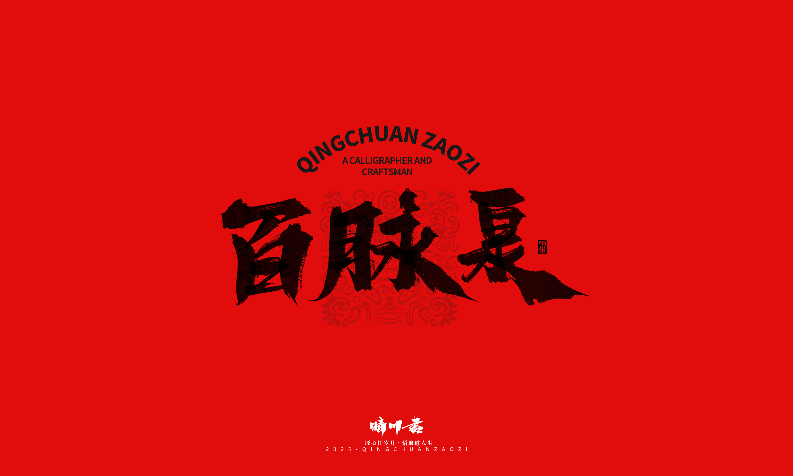 Font design，Commercial calligraphy，Spring City Jinan，Cultural creation，Shandong Landmark，Handwritten，calligraphy，WordArt，