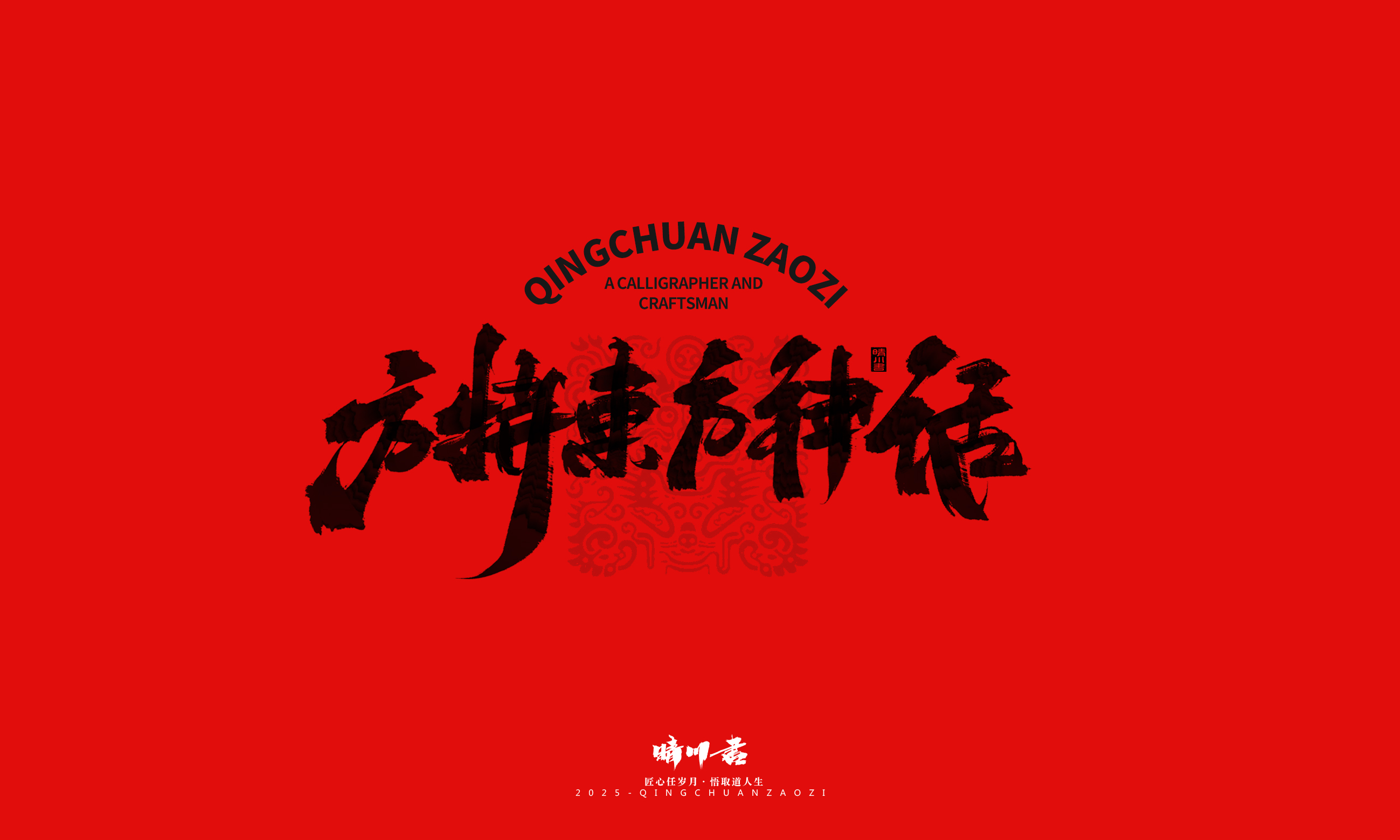 Font design，Commercial calligraphy，Spring City Jinan，Cultural creation，Shandong Landmark，Handwritten，calligraphy，WordArt，