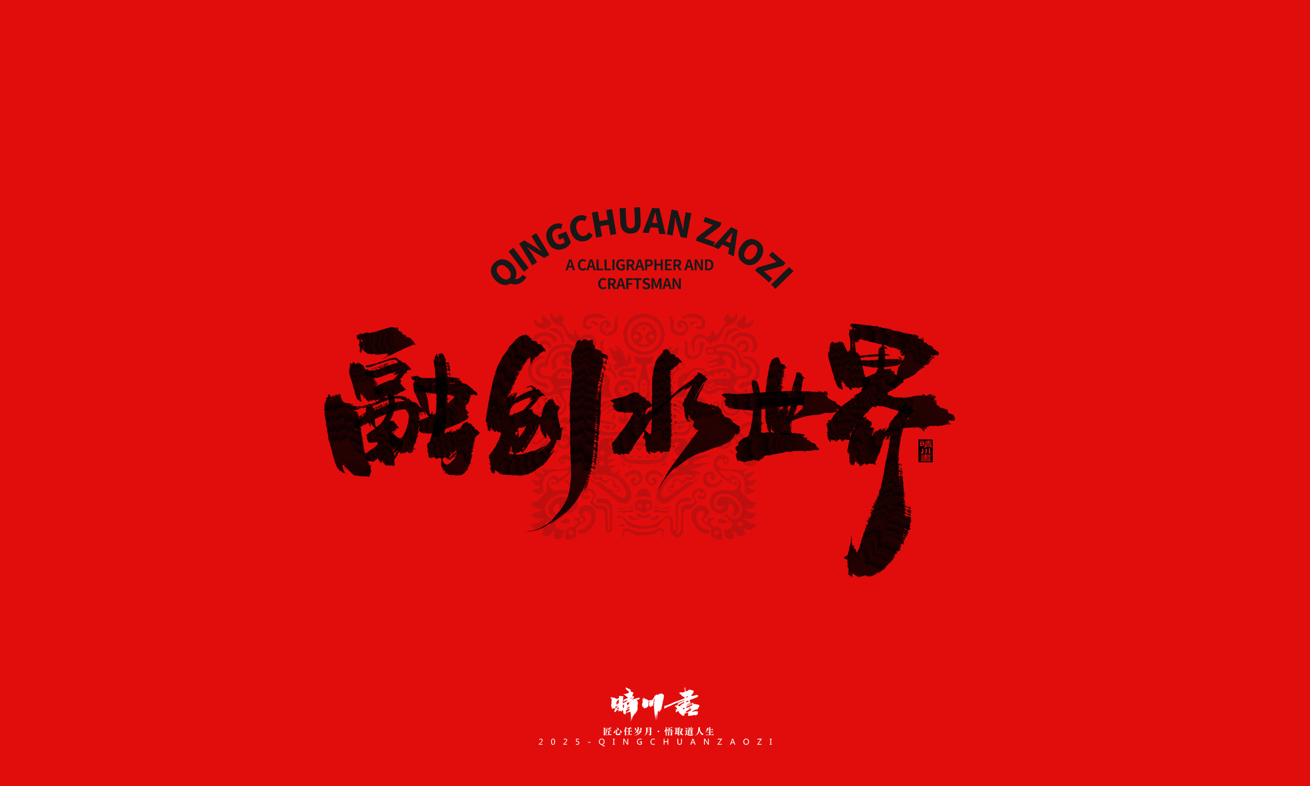 Font design，Commercial calligraphy，Spring City Jinan，Cultural creation，Shandong Landmark，Handwritten，calligraphy，WordArt，