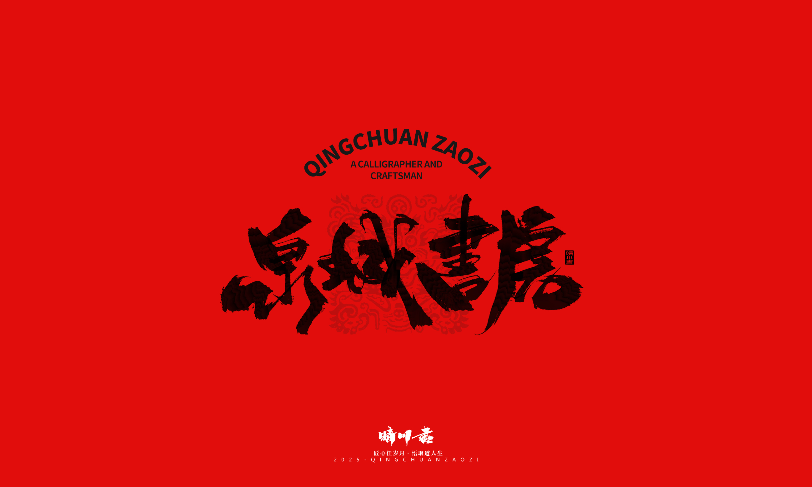 Font design，Commercial calligraphy，Spring City Jinan，Cultural creation，Shandong Landmark，Handwritten，calligraphy，WordArt，