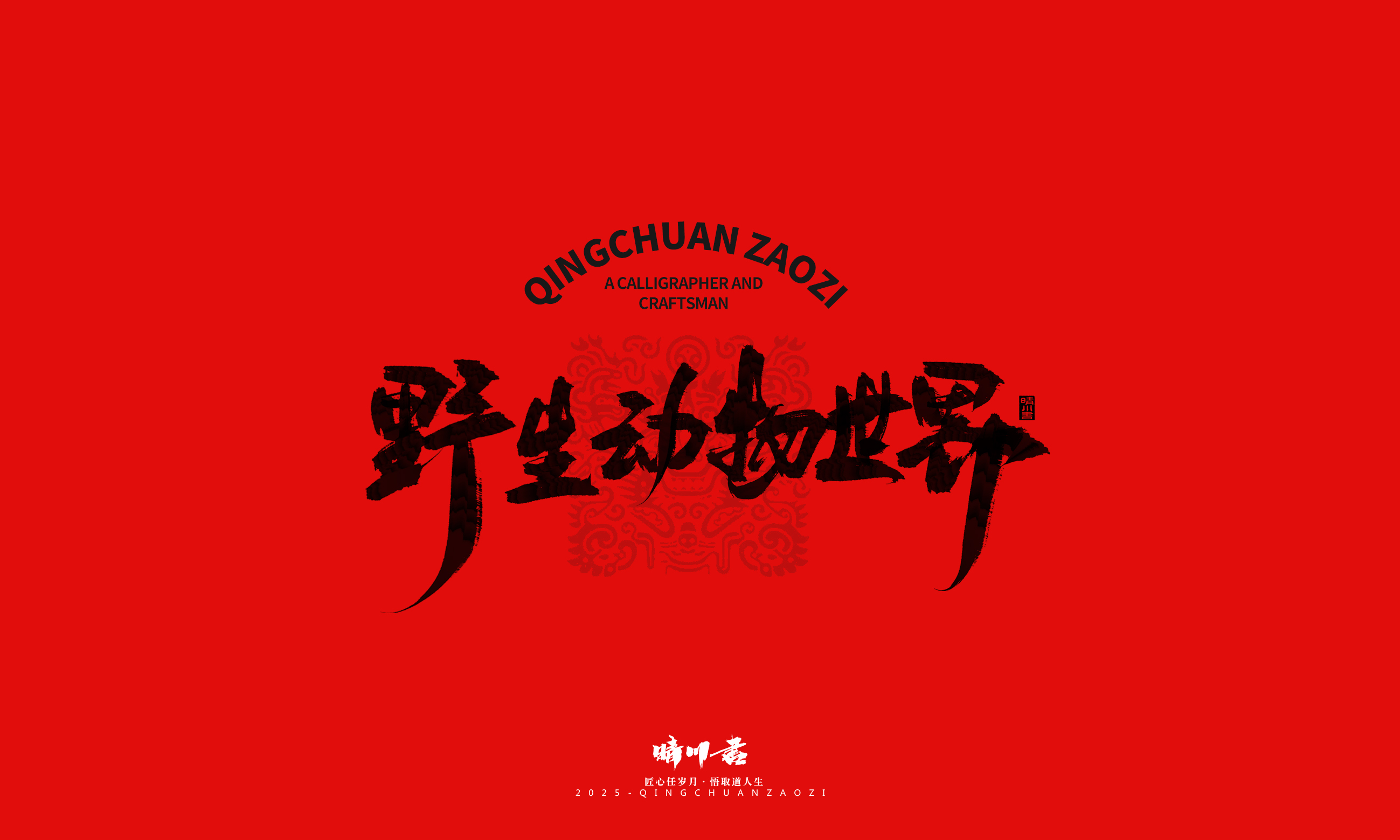 Font design，Commercial calligraphy，Spring City Jinan，Cultural creation，Shandong Landmark，Handwritten，calligraphy，WordArt，