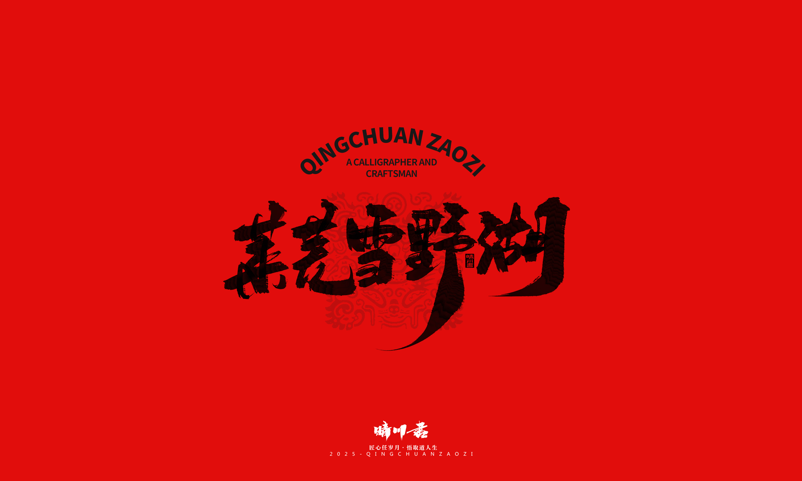 Font design，Commercial calligraphy，Spring City Jinan，Cultural creation，Shandong Landmark，Handwritten，calligraphy，WordArt，