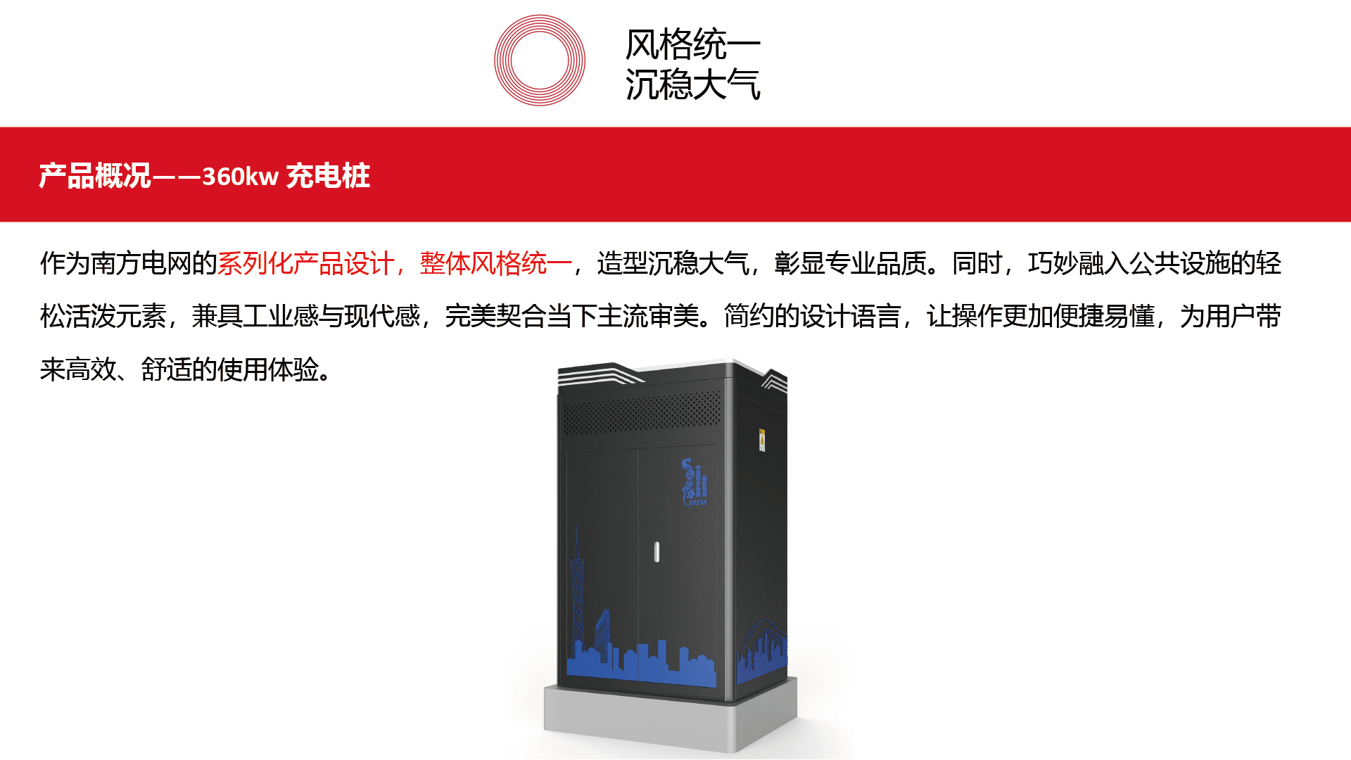 Unity of style，Calm atmosphere，industrial modern，Convenient operation，