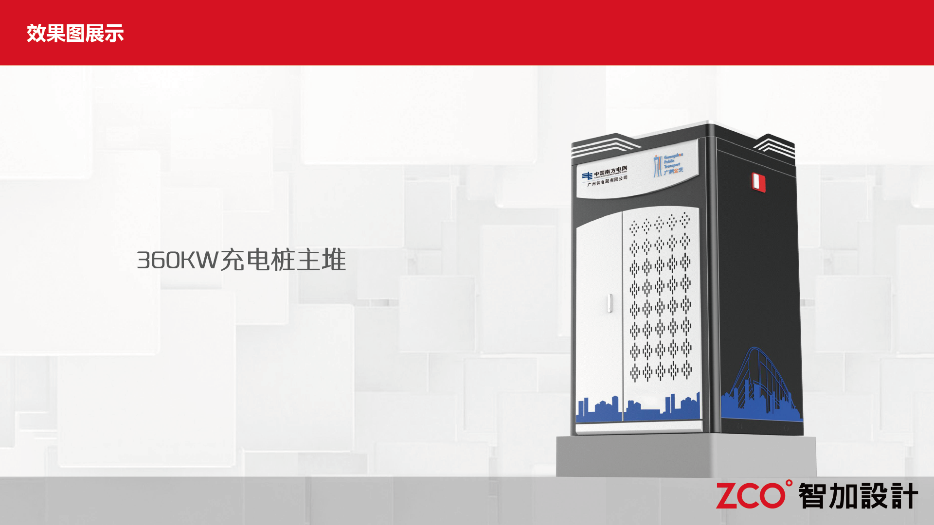 Unity of style，Calm atmosphere，industrial modern，Convenient operation，