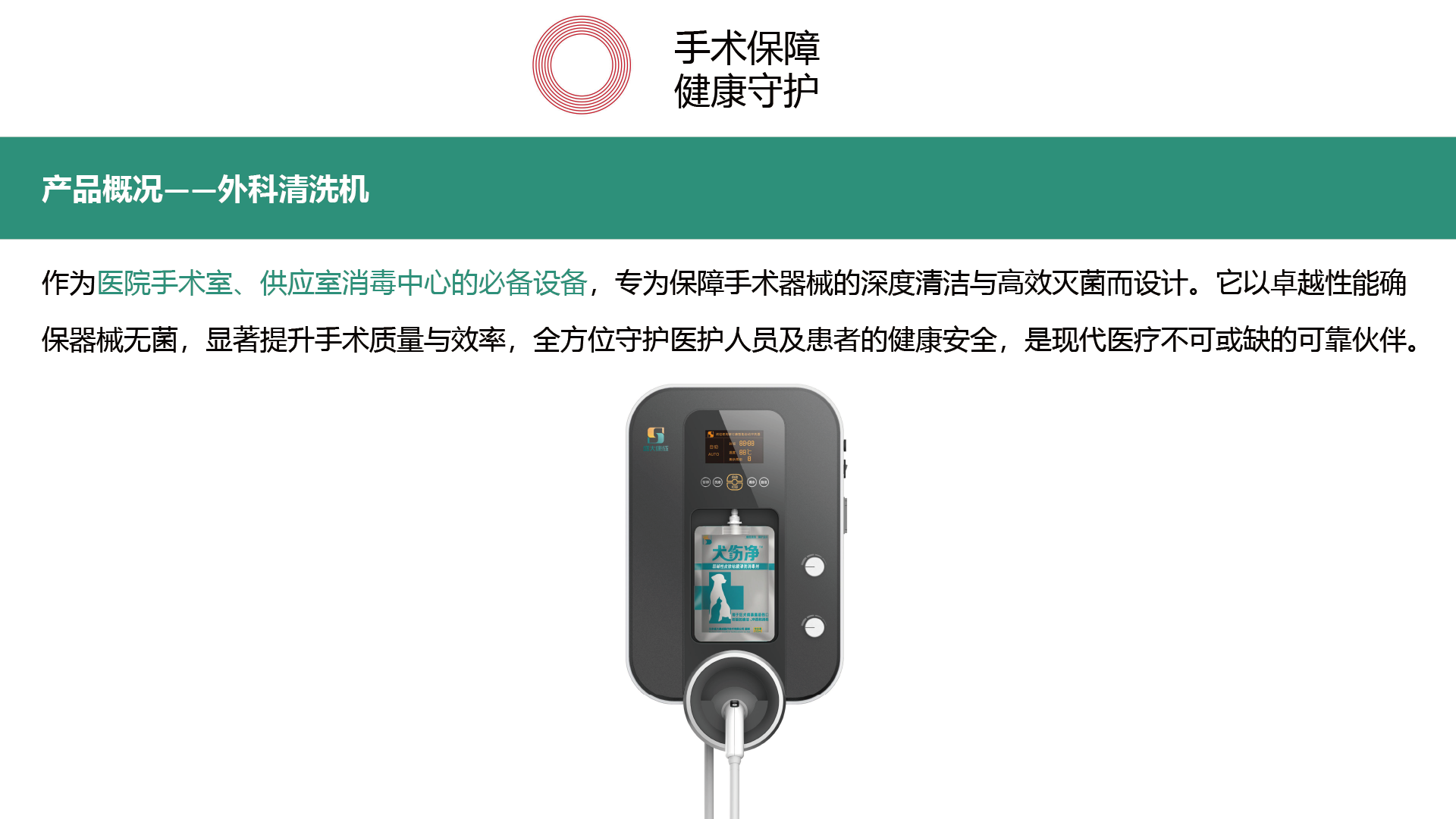 Surgical cleaning，Sterilization of instruments，Operation guarantee，Health Guard，