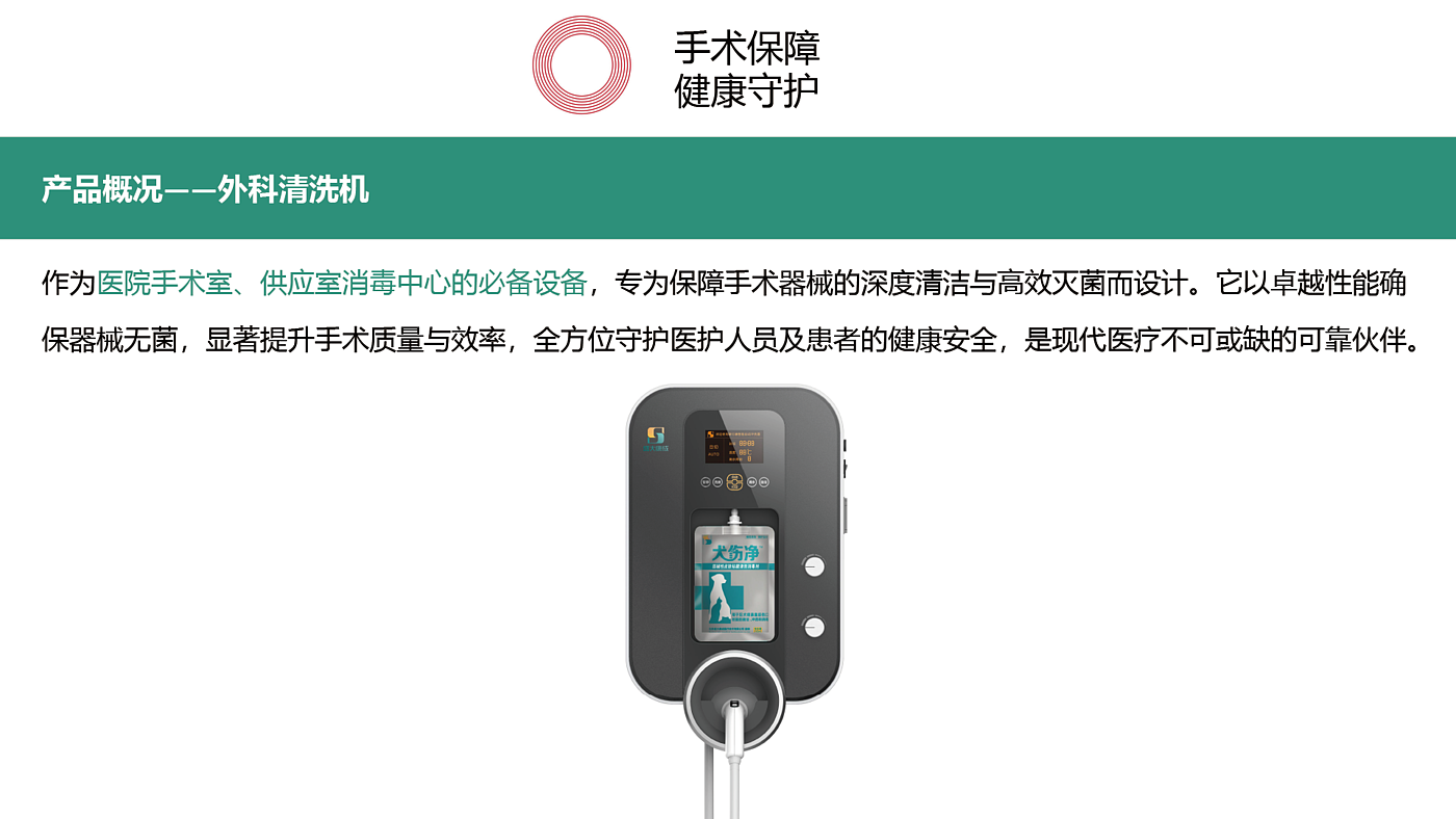 Surgical cleaning，Sterilization of instruments，Operation guarantee，Health Guard，