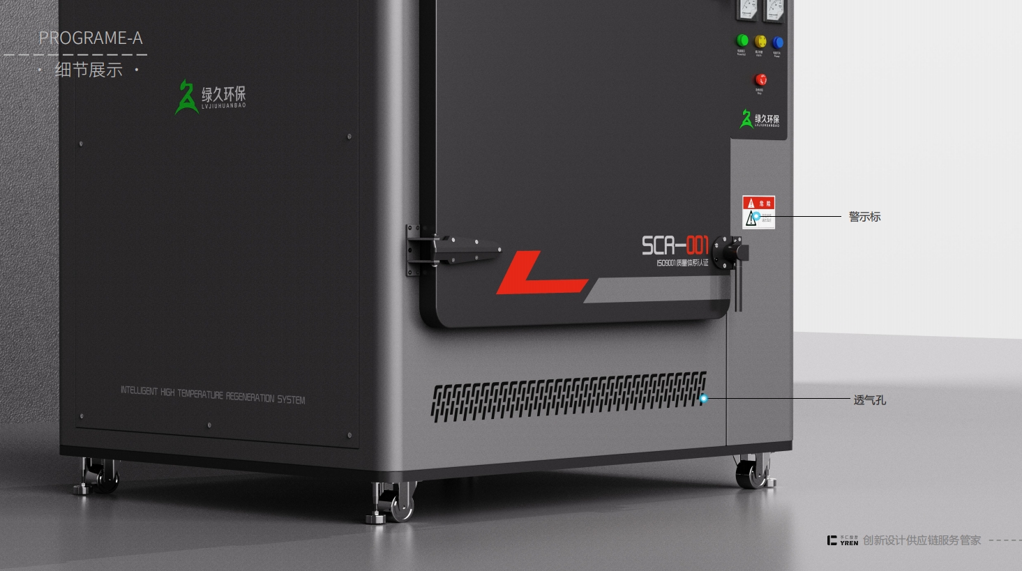 Sheet metal cabinet，Product appearance，industrial design，Sheet metal design，machine design，Regeneration furnace，high temperature regeneration furnace，Tail gas treatment，