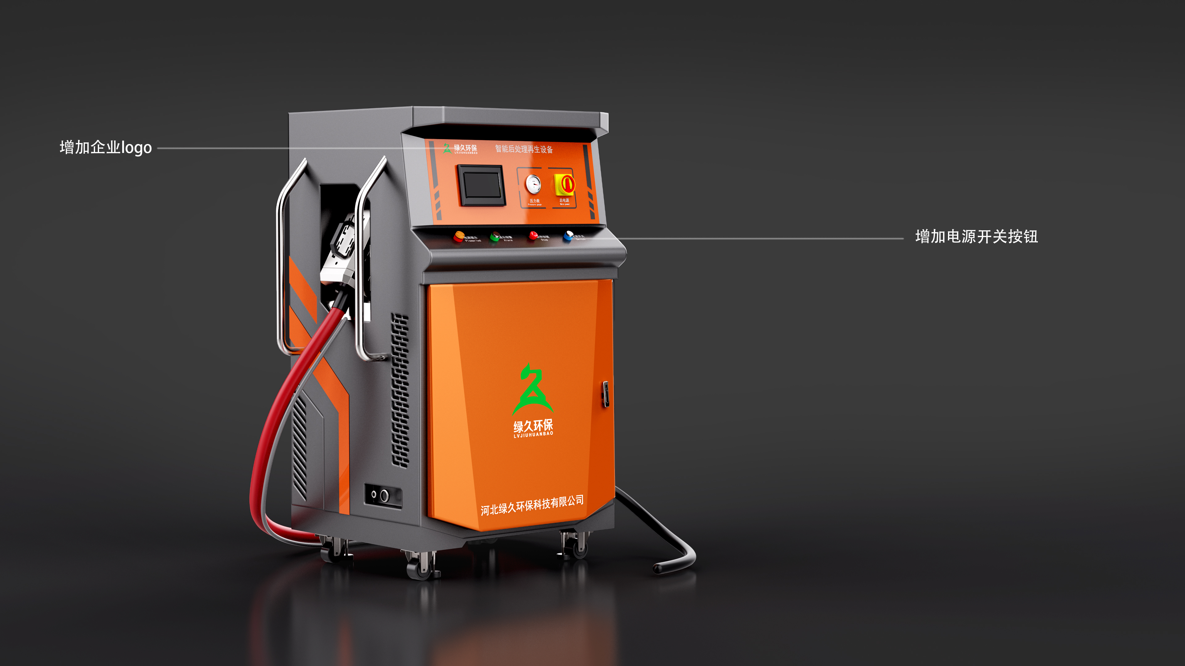 Sheet metal design，Post-treatment regeneration equipment，Sheet metal cabinet，Product appearance design，industrial design，