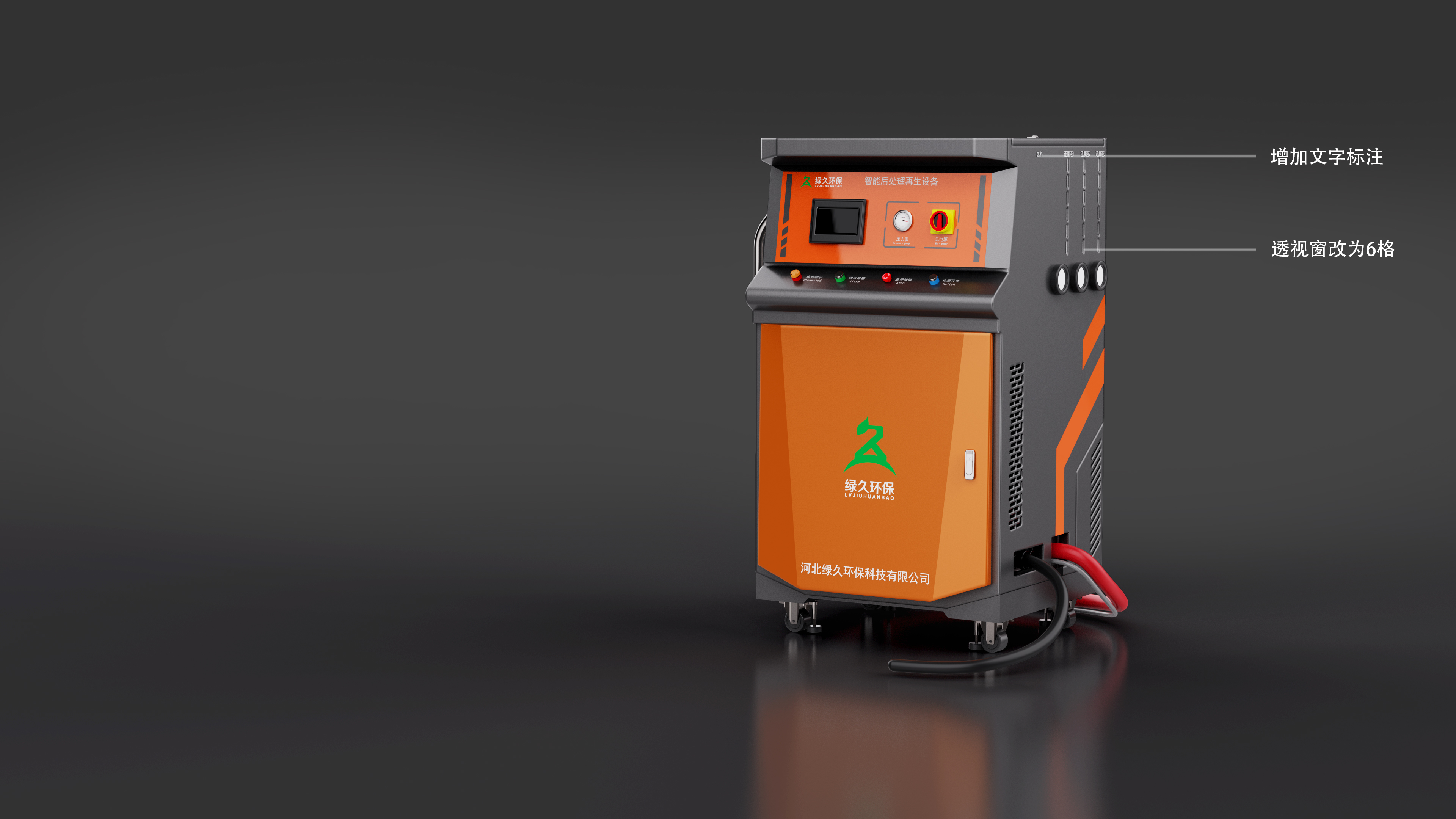 Sheet metal design，Post-treatment regeneration equipment，Sheet metal cabinet，Product appearance design，industrial design，