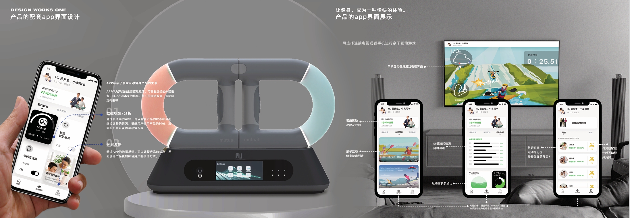 product design，Sports equipment，parent-child interaction ，