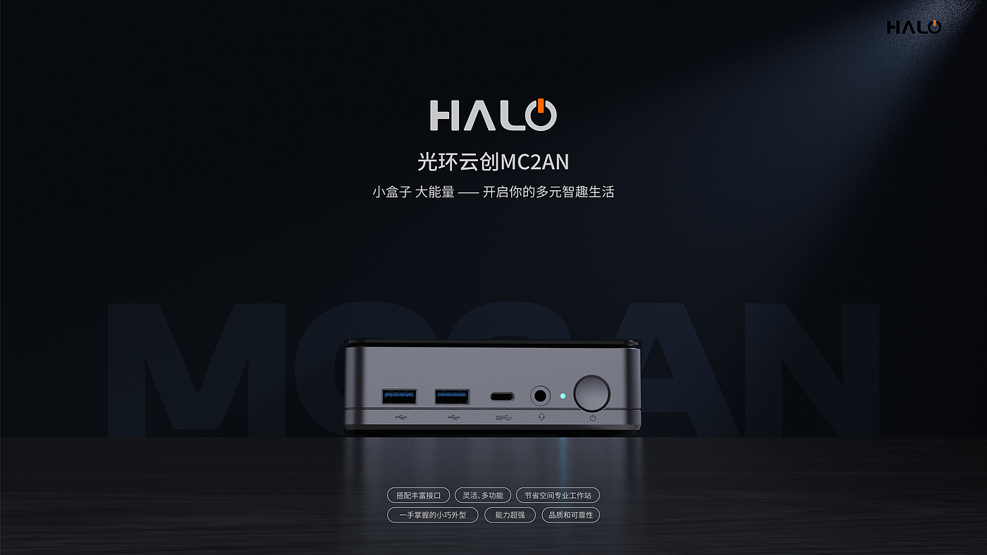 product design，Electronics，industrial design，Mini host，minipc，