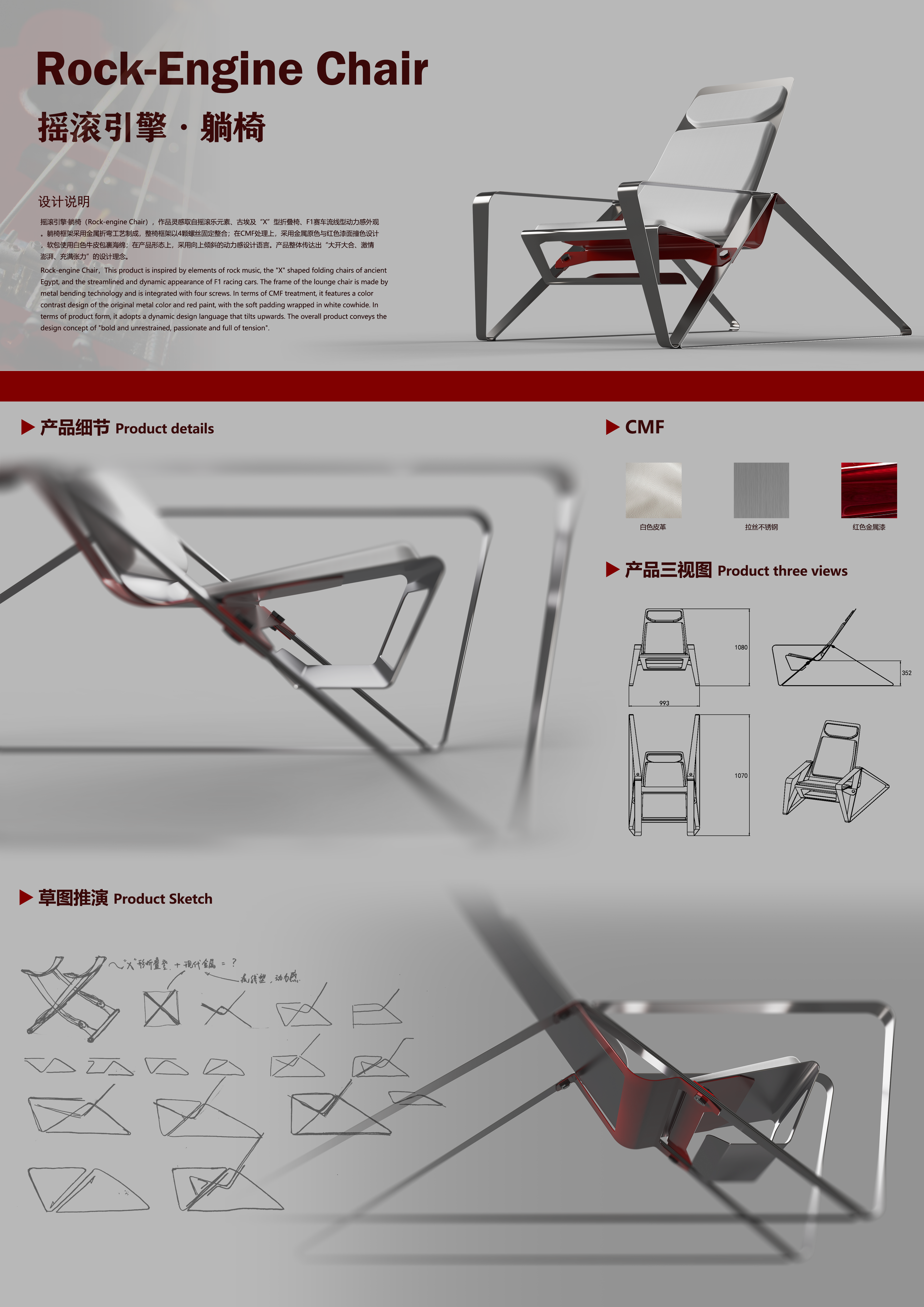 sheet metal，deck chair，furniture design ，Metal Bending，