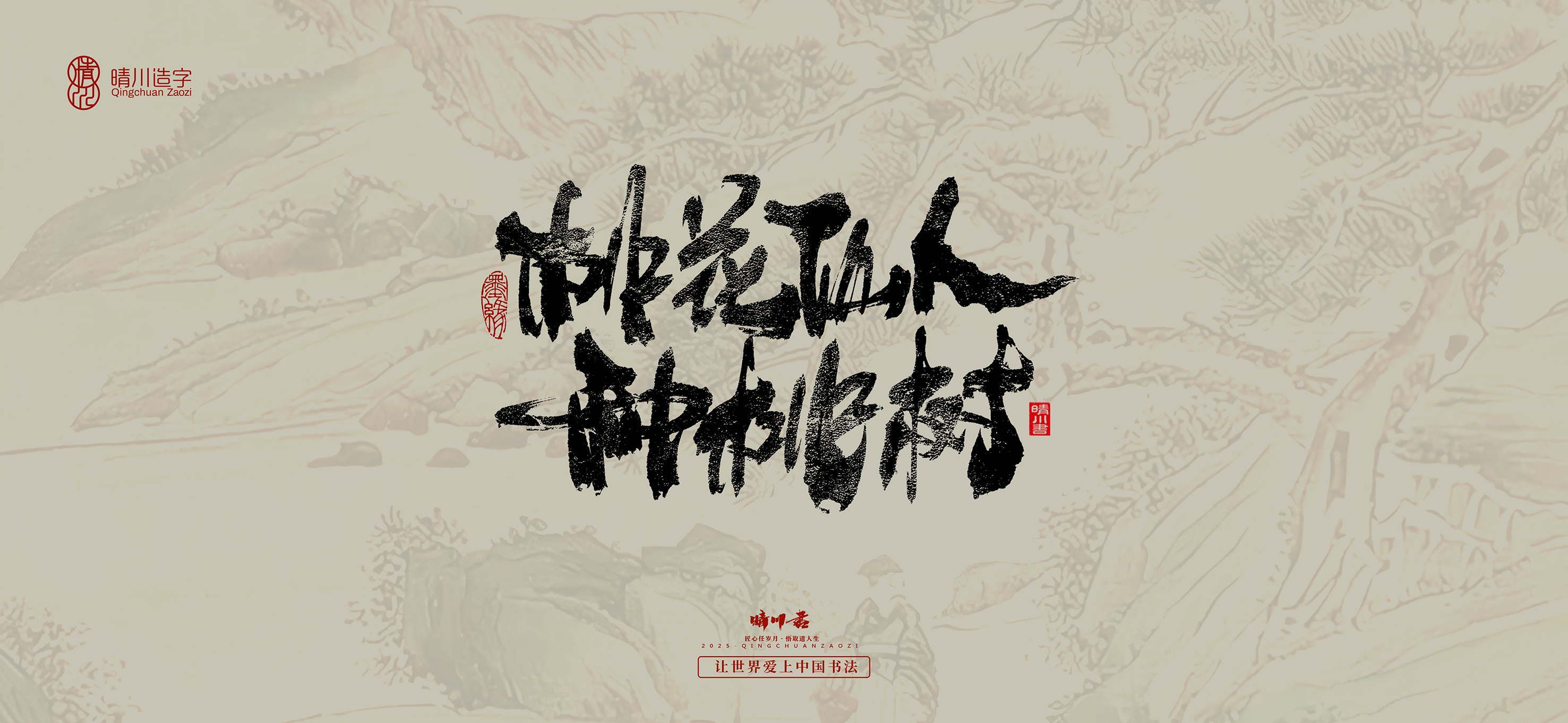 Font design，Commercial calligraphy，calligraphy，Cultural creation，Tang Bohu，Handwritten，WordArt，Chinese style，