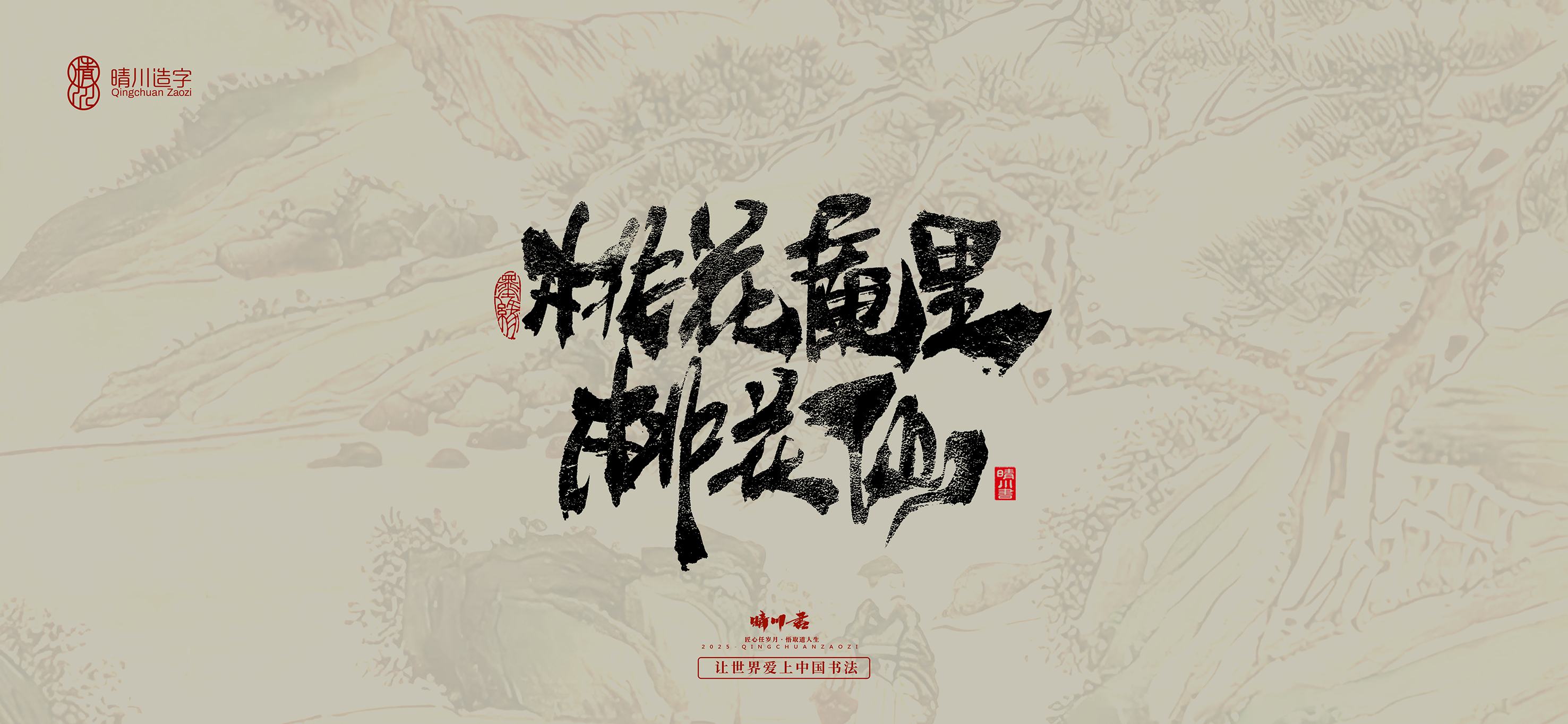 Font design，Commercial calligraphy，calligraphy，Cultural creation，Tang Bohu，Handwritten，WordArt，Chinese style，