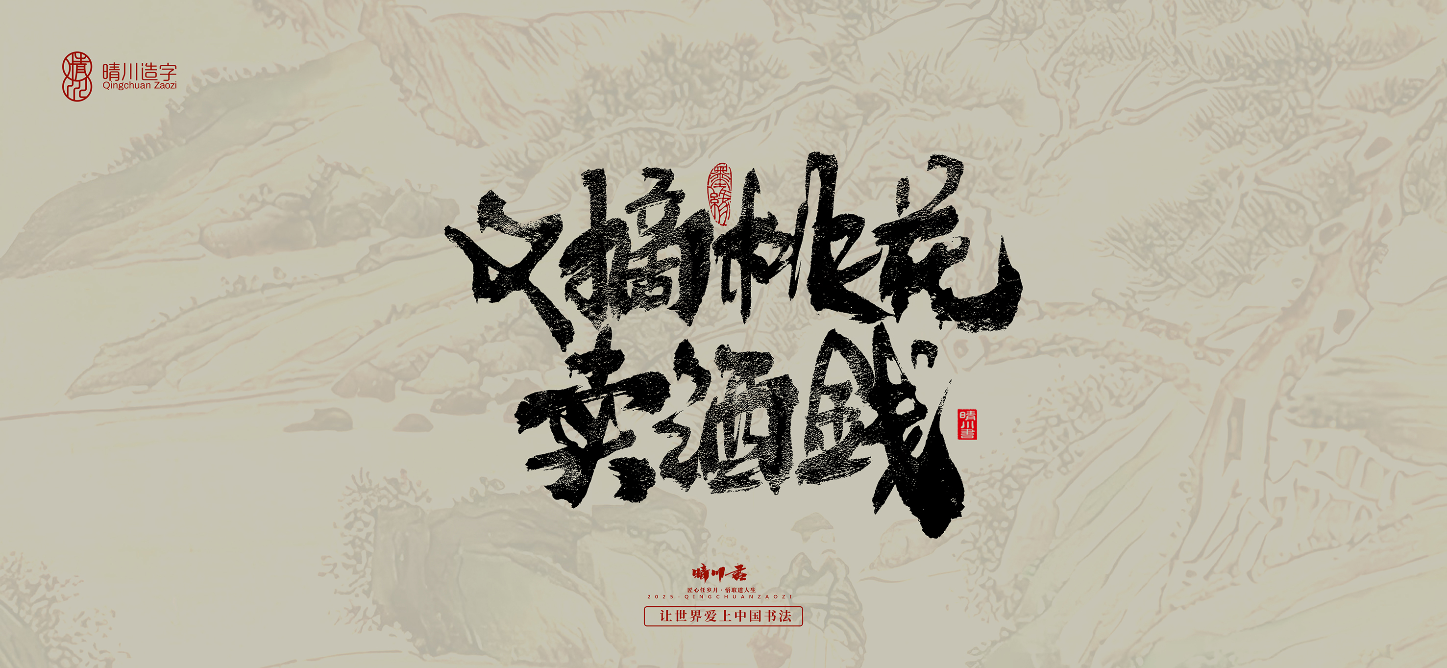 Font design，Commercial calligraphy，calligraphy，Cultural creation，Tang Bohu，Handwritten，WordArt，Chinese style，