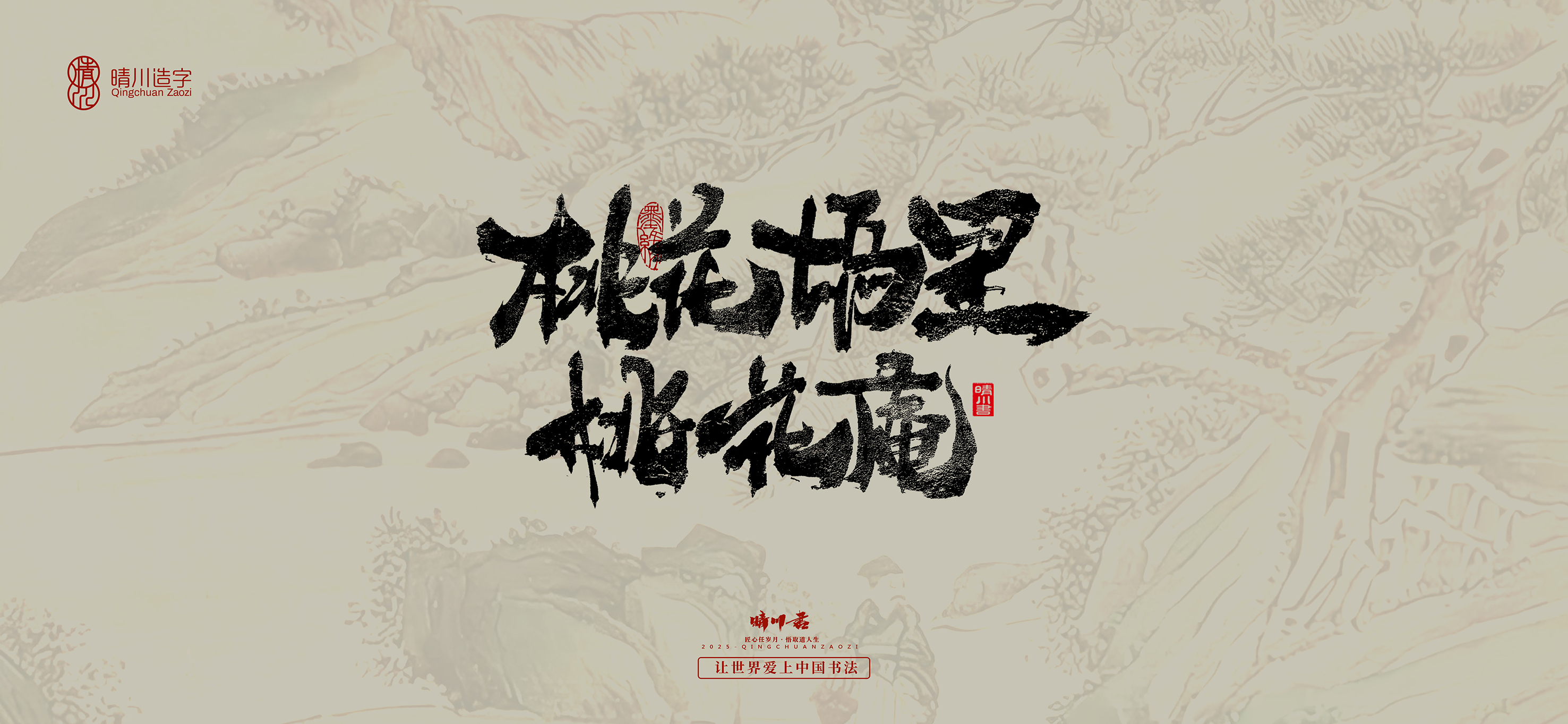 Font design，Commercial calligraphy，calligraphy，Cultural creation，Tang Bohu，Handwritten，WordArt，Chinese style，