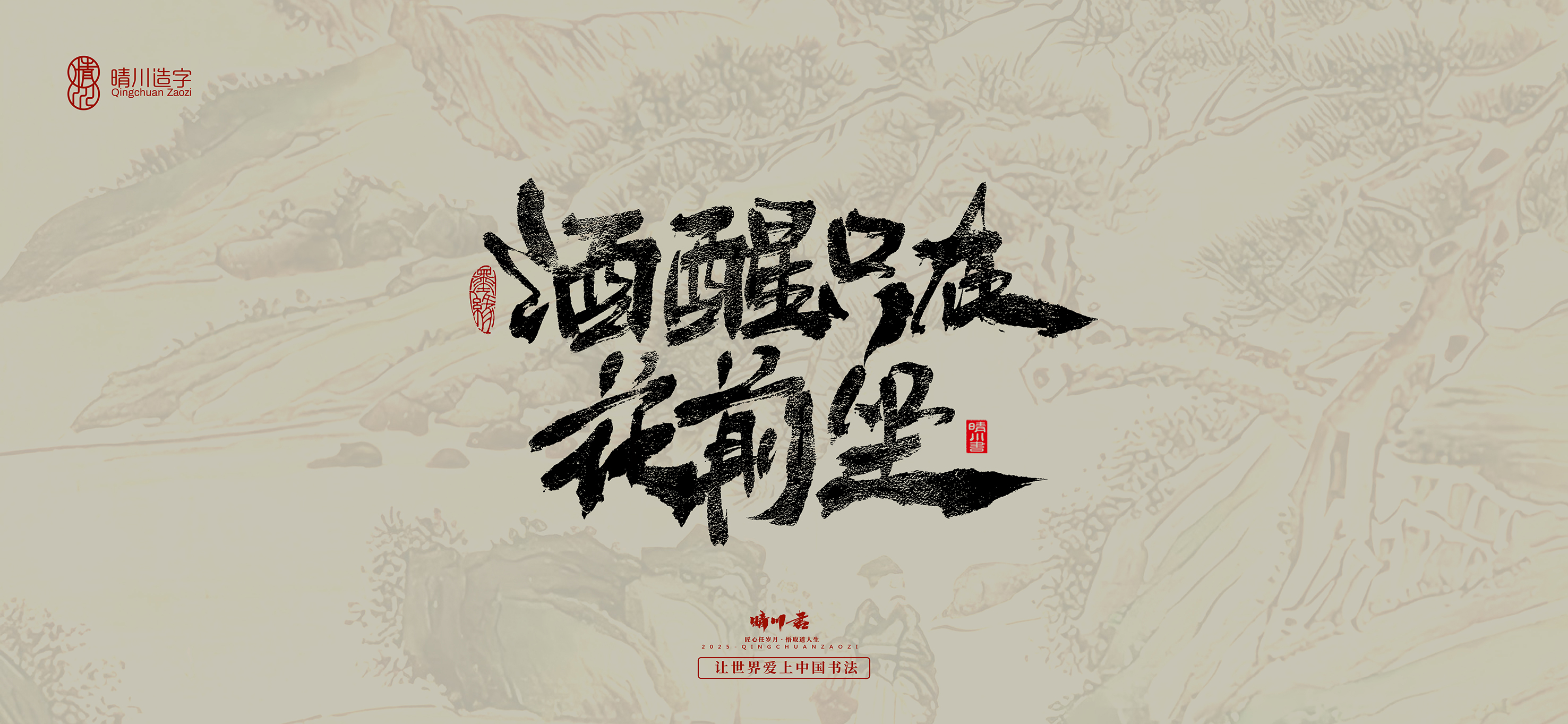 Font design，Commercial calligraphy，calligraphy，Cultural creation，Tang Bohu，Handwritten，WordArt，Chinese style，