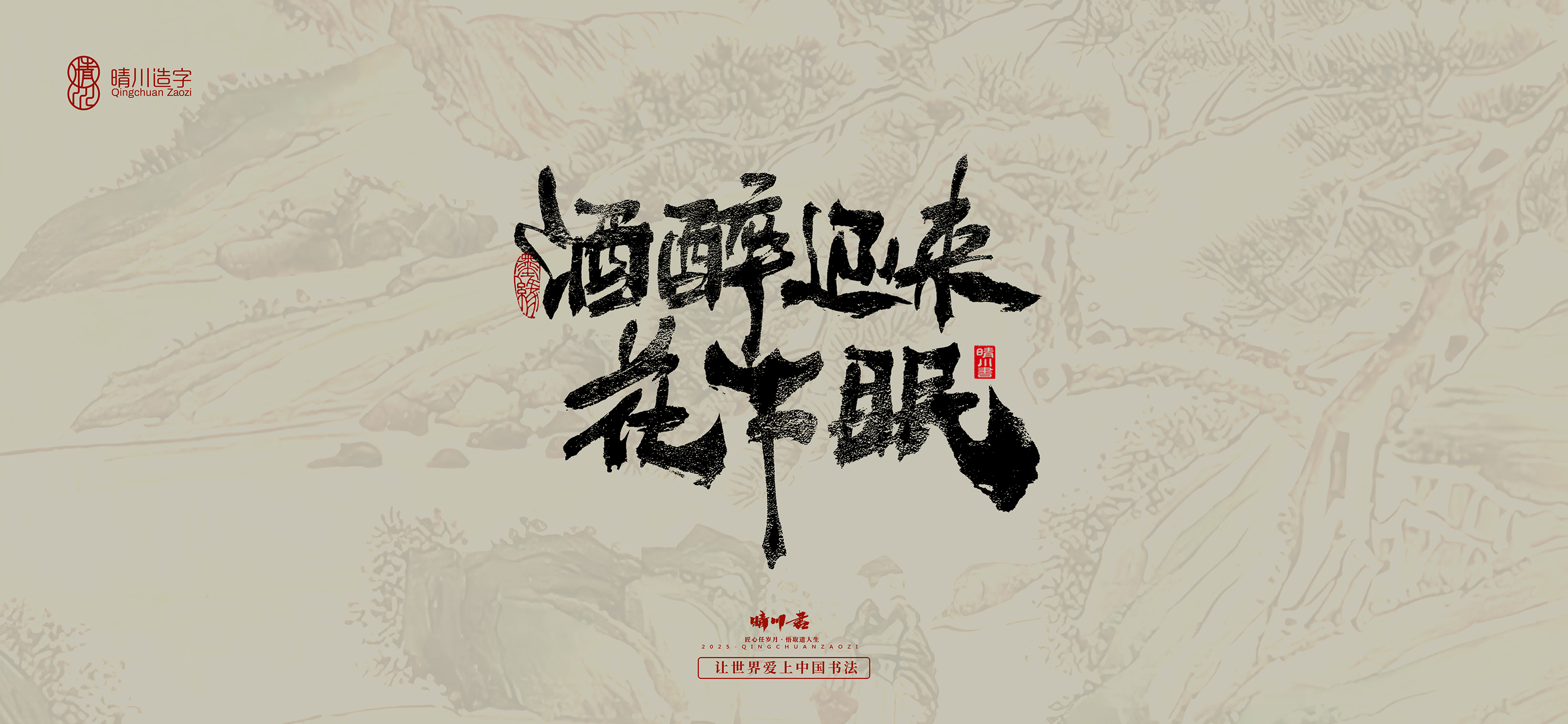 Font design，Commercial calligraphy，calligraphy，Cultural creation，Tang Bohu，Handwritten，WordArt，Chinese style，