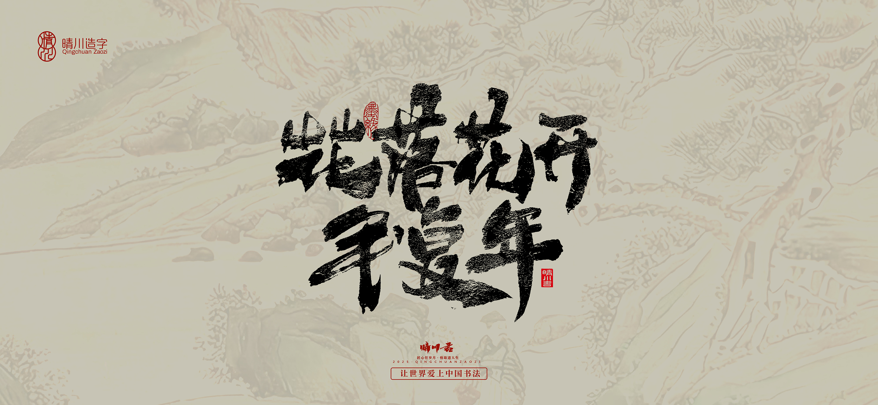 Font design，Commercial calligraphy，calligraphy，Cultural creation，Tang Bohu，Handwritten，WordArt，Chinese style，