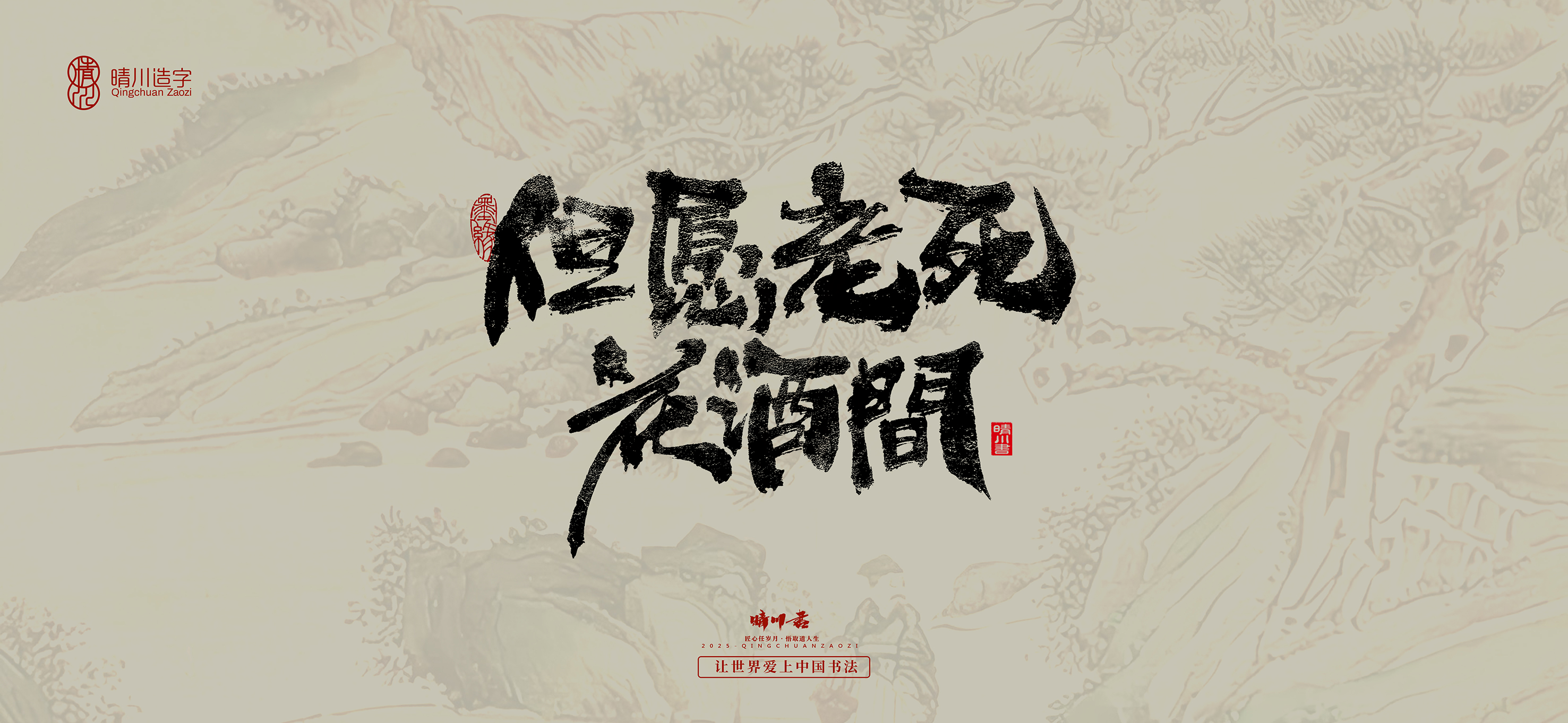 Font design，Commercial calligraphy，calligraphy，Cultural creation，Tang Bohu，Handwritten，WordArt，Chinese style，