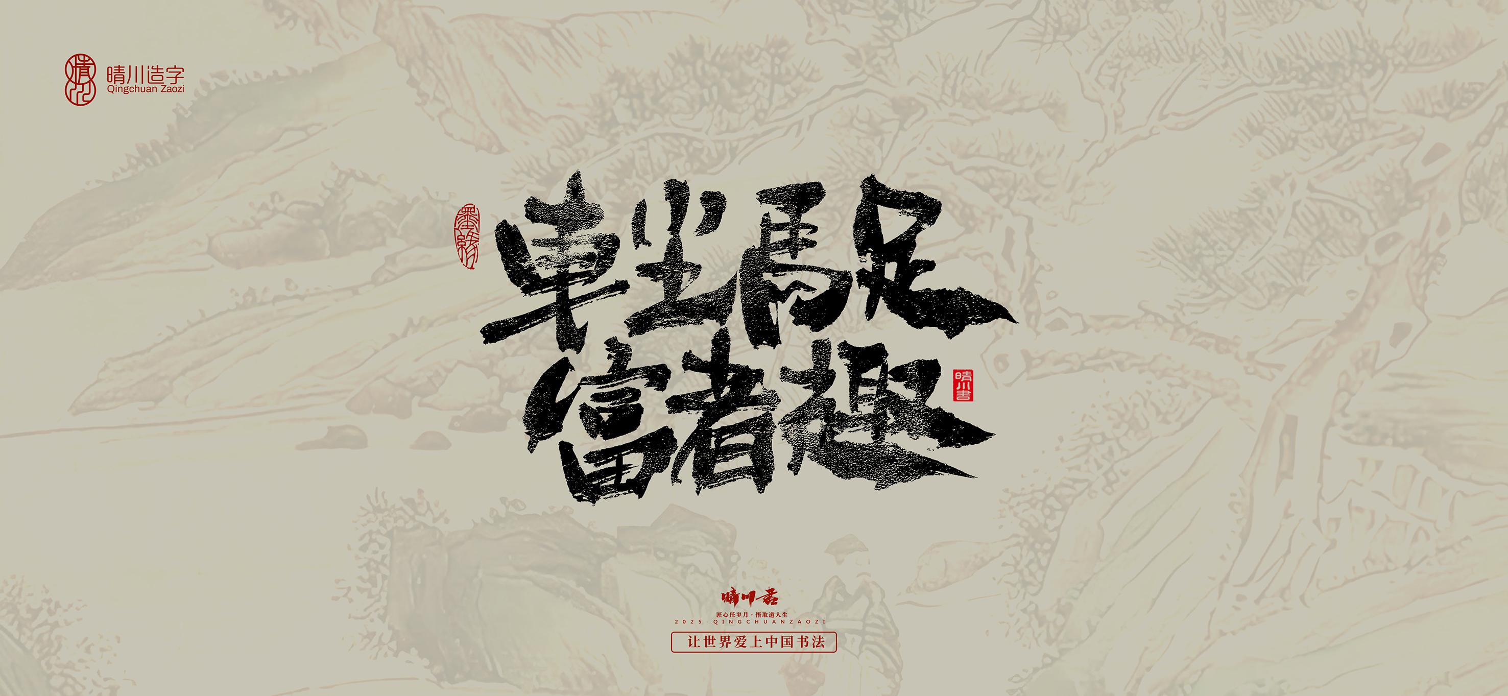 Font design，Commercial calligraphy，calligraphy，Cultural creation，Tang Bohu，Handwritten，WordArt，Chinese style，