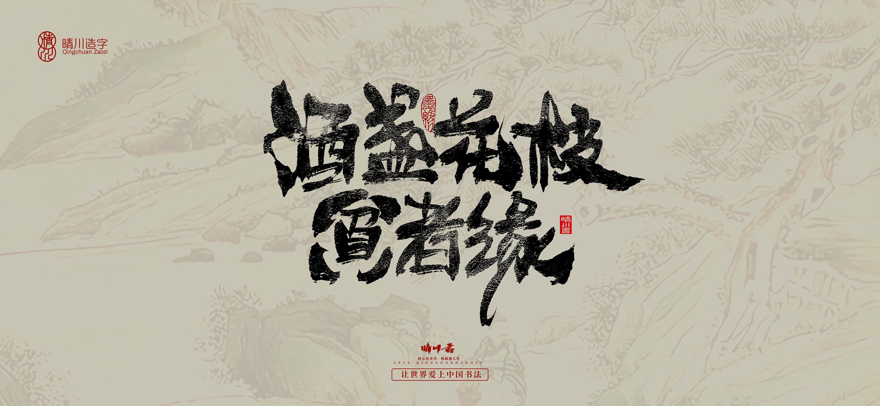 Font design，Commercial calligraphy，calligraphy，Cultural creation，Tang Bohu，Handwritten，WordArt，Chinese style，