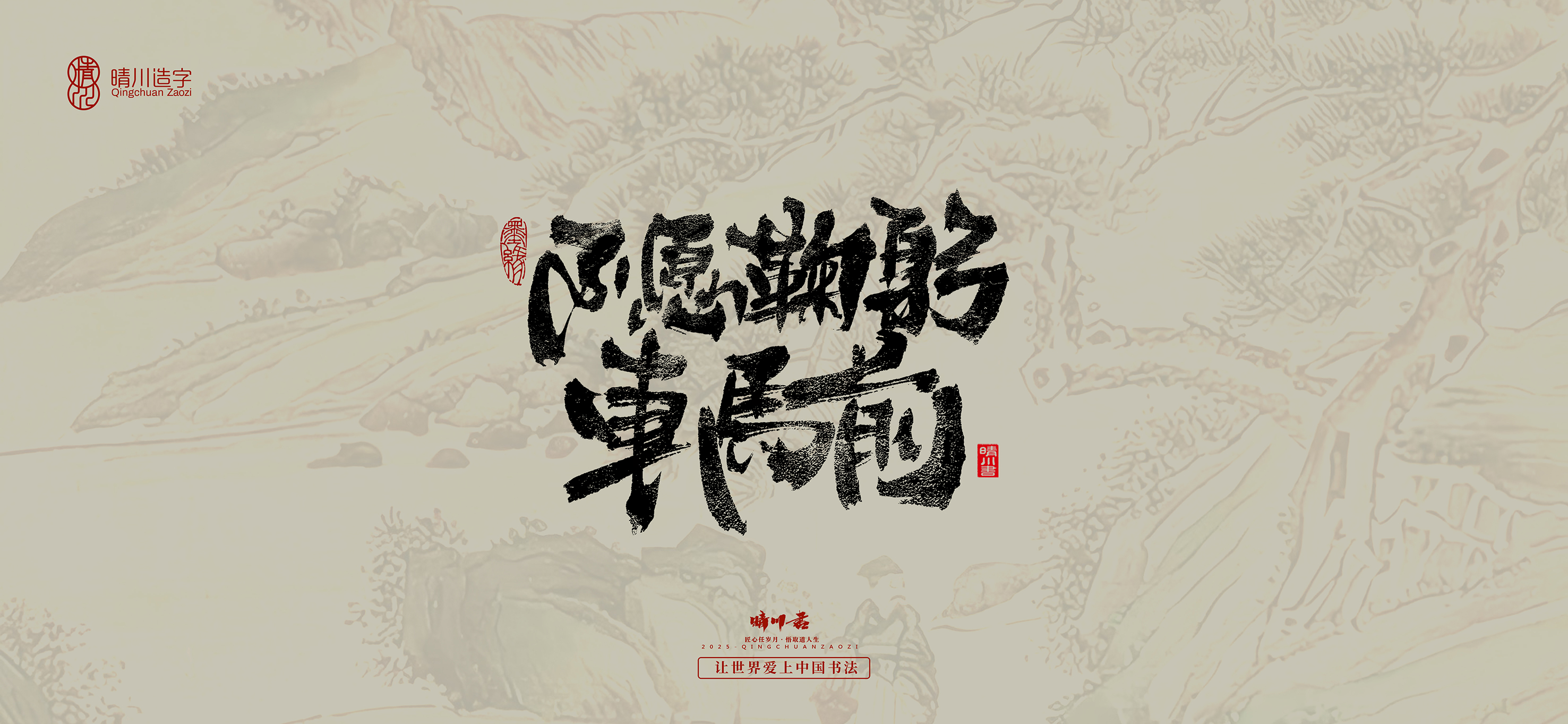Font design，Commercial calligraphy，calligraphy，Cultural creation，Tang Bohu，Handwritten，WordArt，Chinese style，