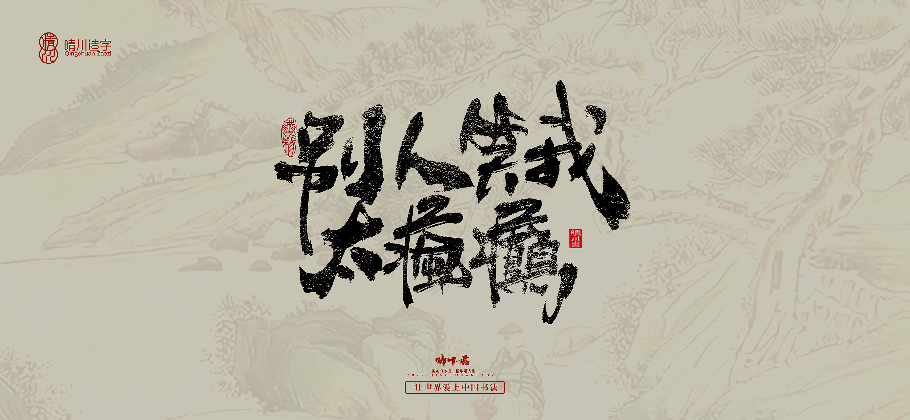 Font design，Commercial calligraphy，calligraphy，Cultural creation，Tang Bohu，Handwritten，WordArt，Chinese style，