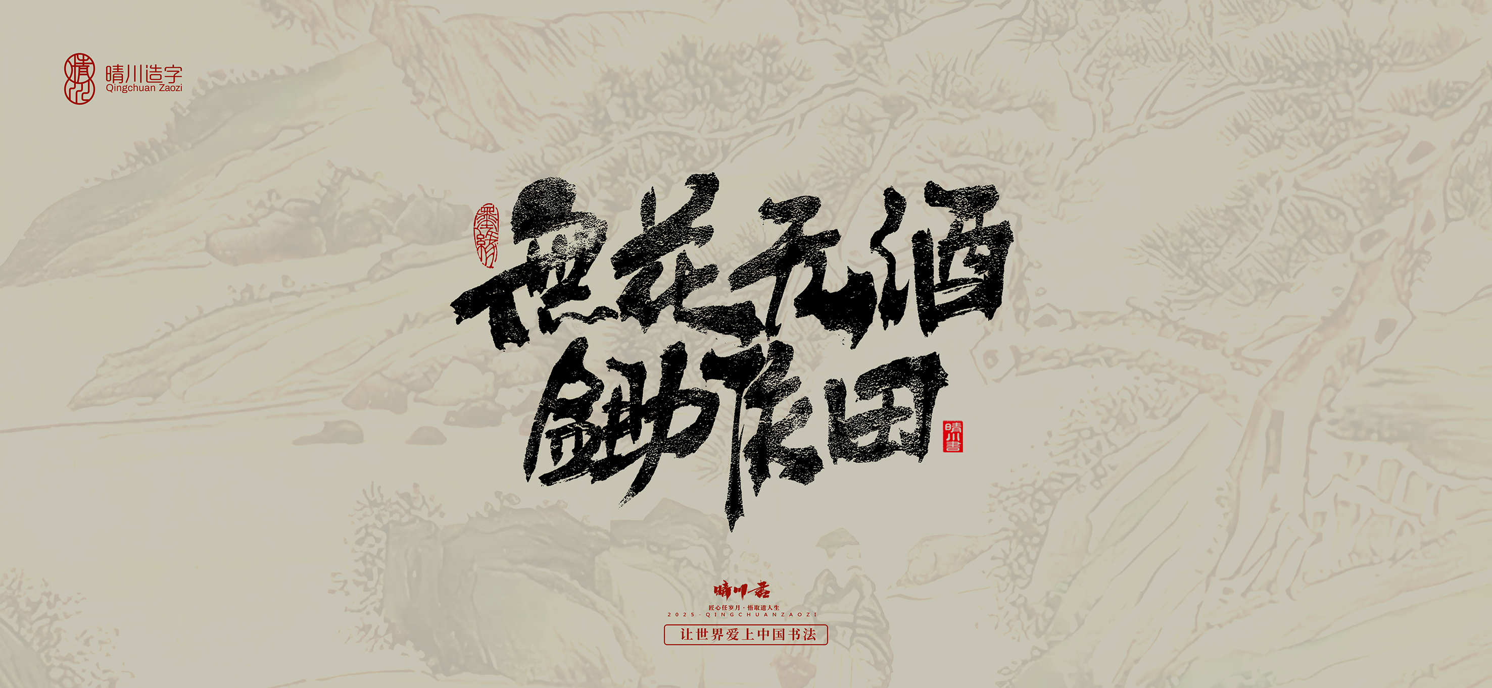 Font design，Commercial calligraphy，calligraphy，Cultural creation，Tang Bohu，Handwritten，WordArt，Chinese style，