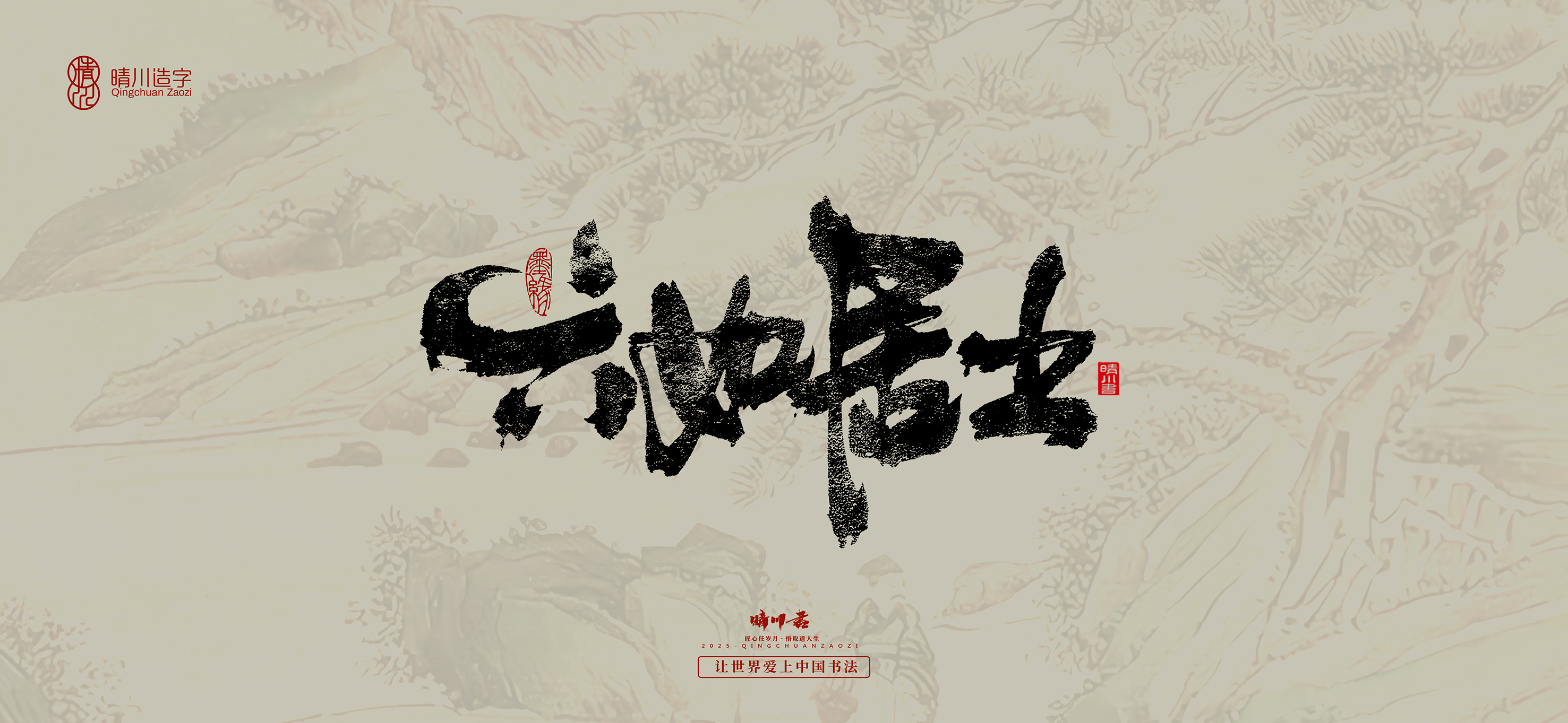 Font design，Commercial calligraphy，calligraphy，Cultural creation，Tang Bohu，Handwritten，WordArt，Chinese style，