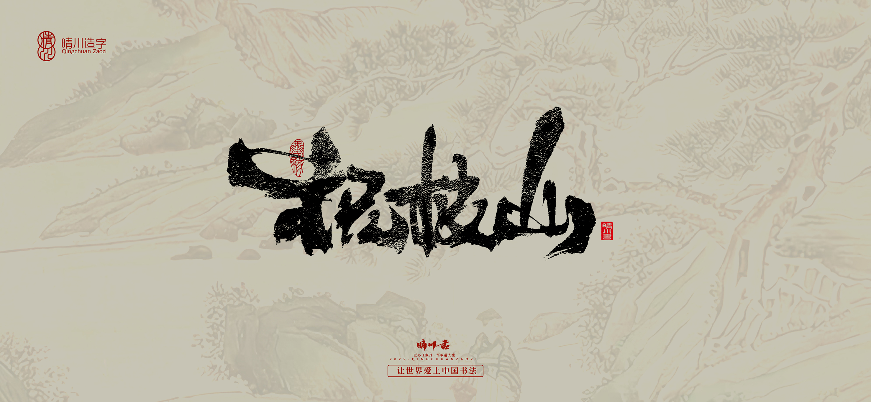 Font design，Commercial calligraphy，calligraphy，Cultural creation，Tang Bohu，Handwritten，WordArt，Chinese style，