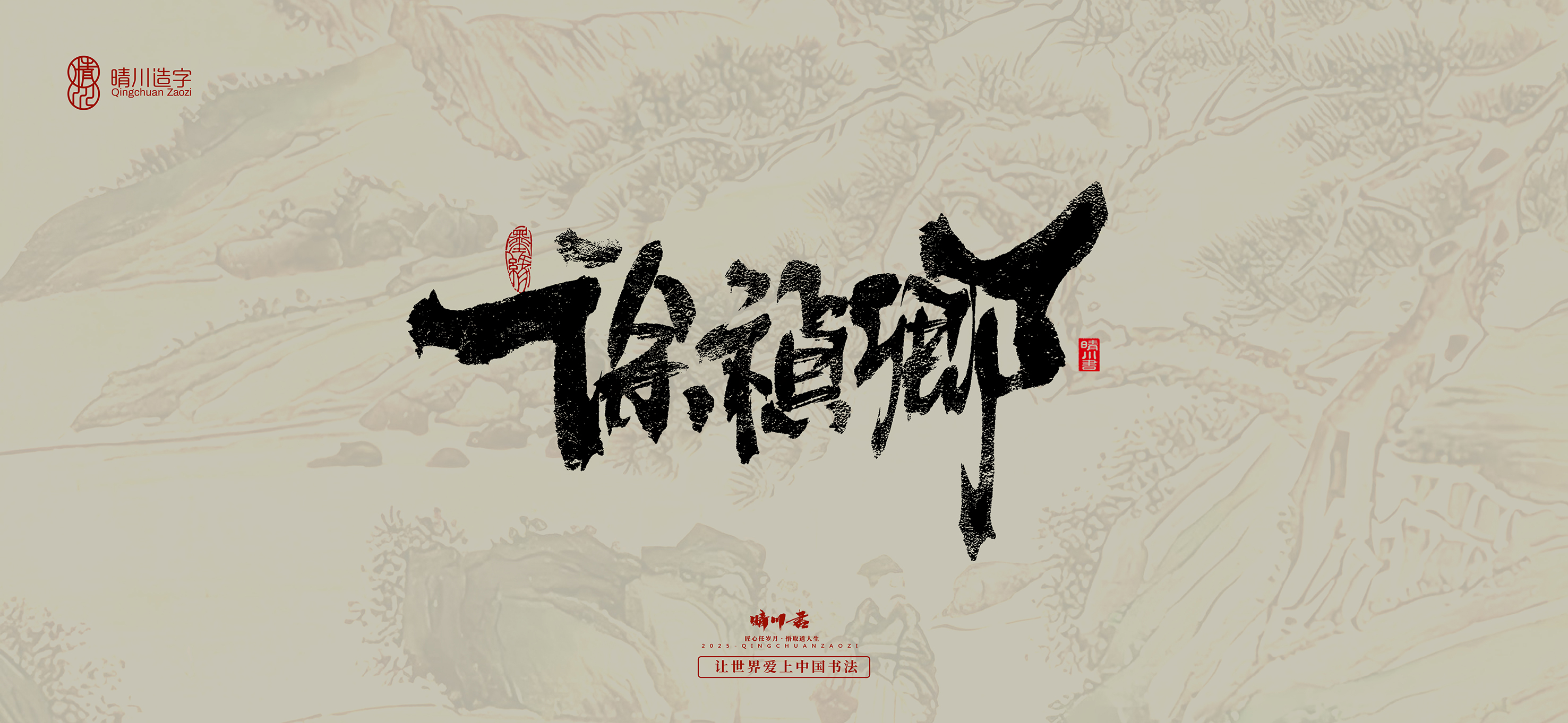 Font design，Commercial calligraphy，calligraphy，Cultural creation，Tang Bohu，Handwritten，WordArt，Chinese style，