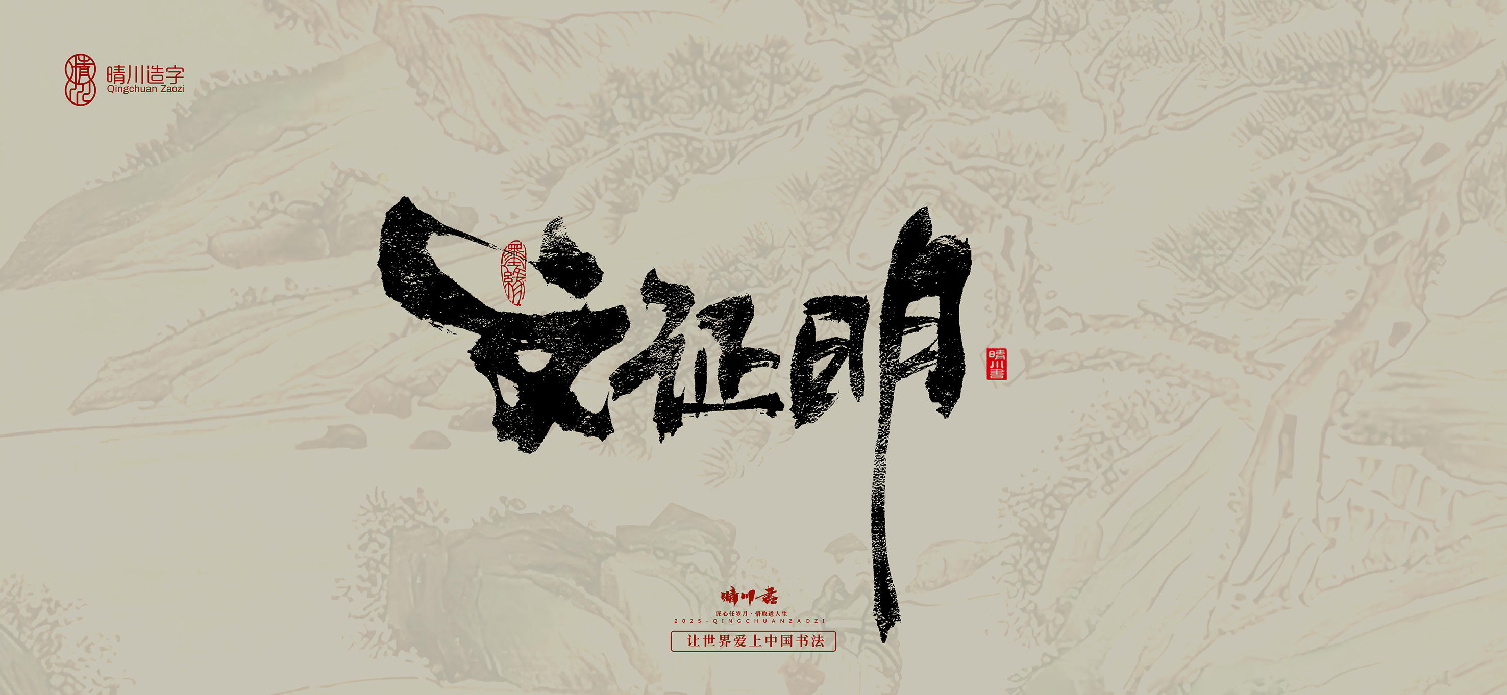 Font design，Commercial calligraphy，calligraphy，Cultural creation，Tang Bohu，Handwritten，WordArt，Chinese style，