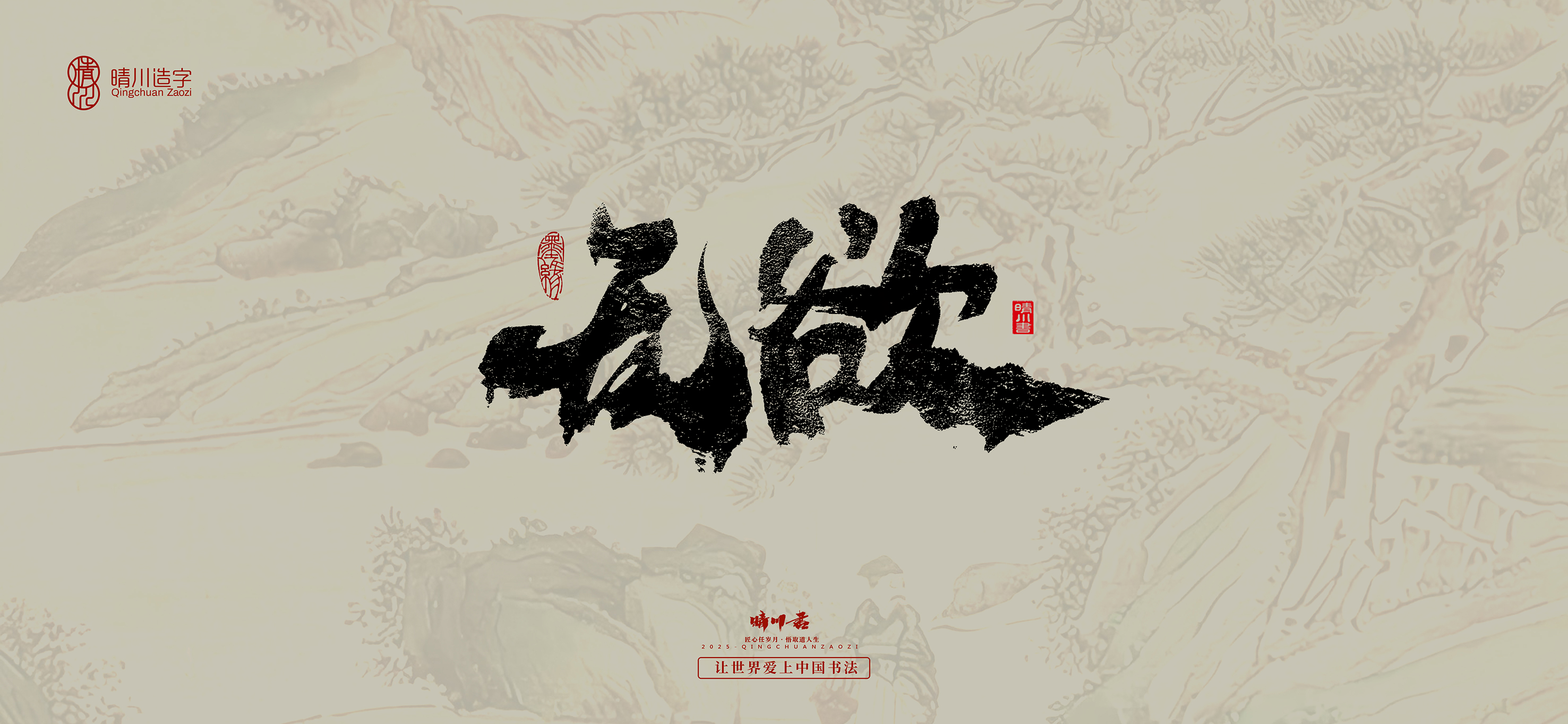 Font design，Commercial calligraphy，calligraphy，Cultural creation，Tang Bohu，Handwritten，WordArt，Chinese style，