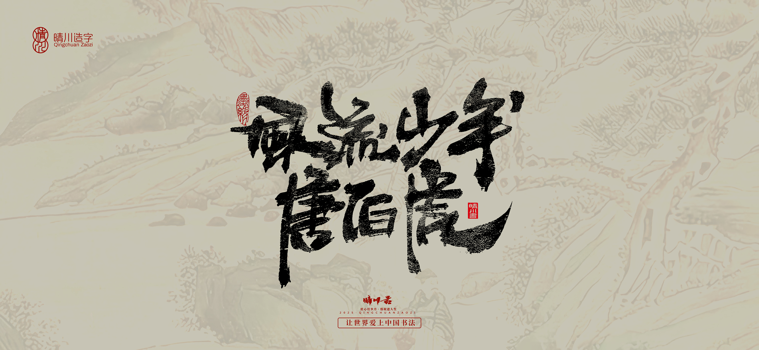 Font design，Commercial calligraphy，calligraphy，Cultural creation，Tang Bohu，Handwritten，WordArt，Chinese style，
