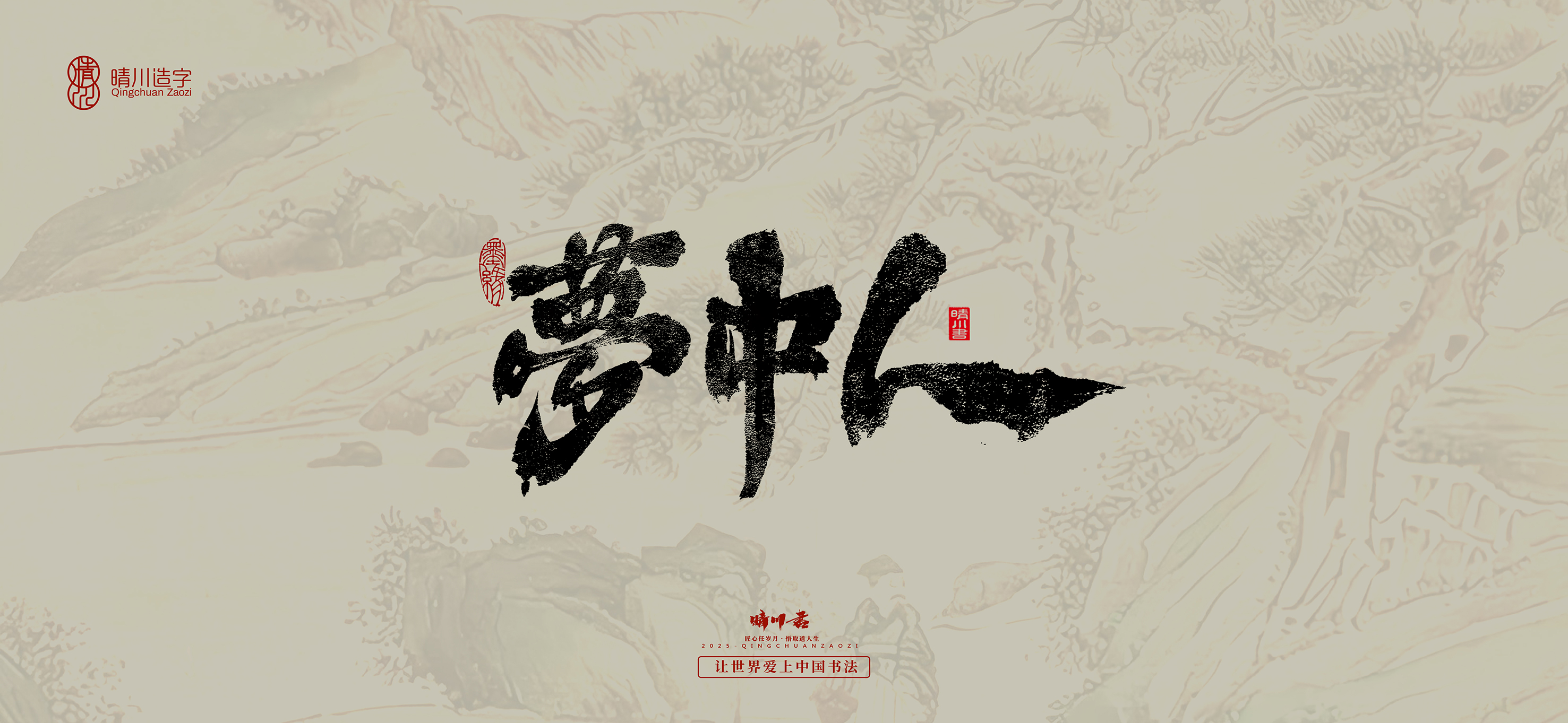 Font design，Commercial calligraphy，calligraphy，Cultural creation，Tang Bohu，Handwritten，WordArt，Chinese style，