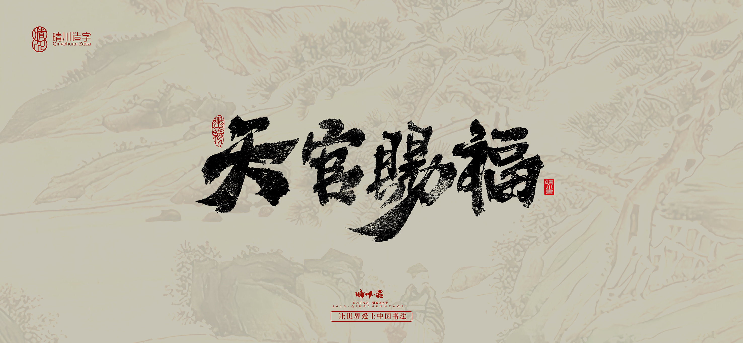 Font design，Commercial calligraphy，calligraphy，Cultural creation，Tang Bohu，Handwritten，WordArt，Chinese style，