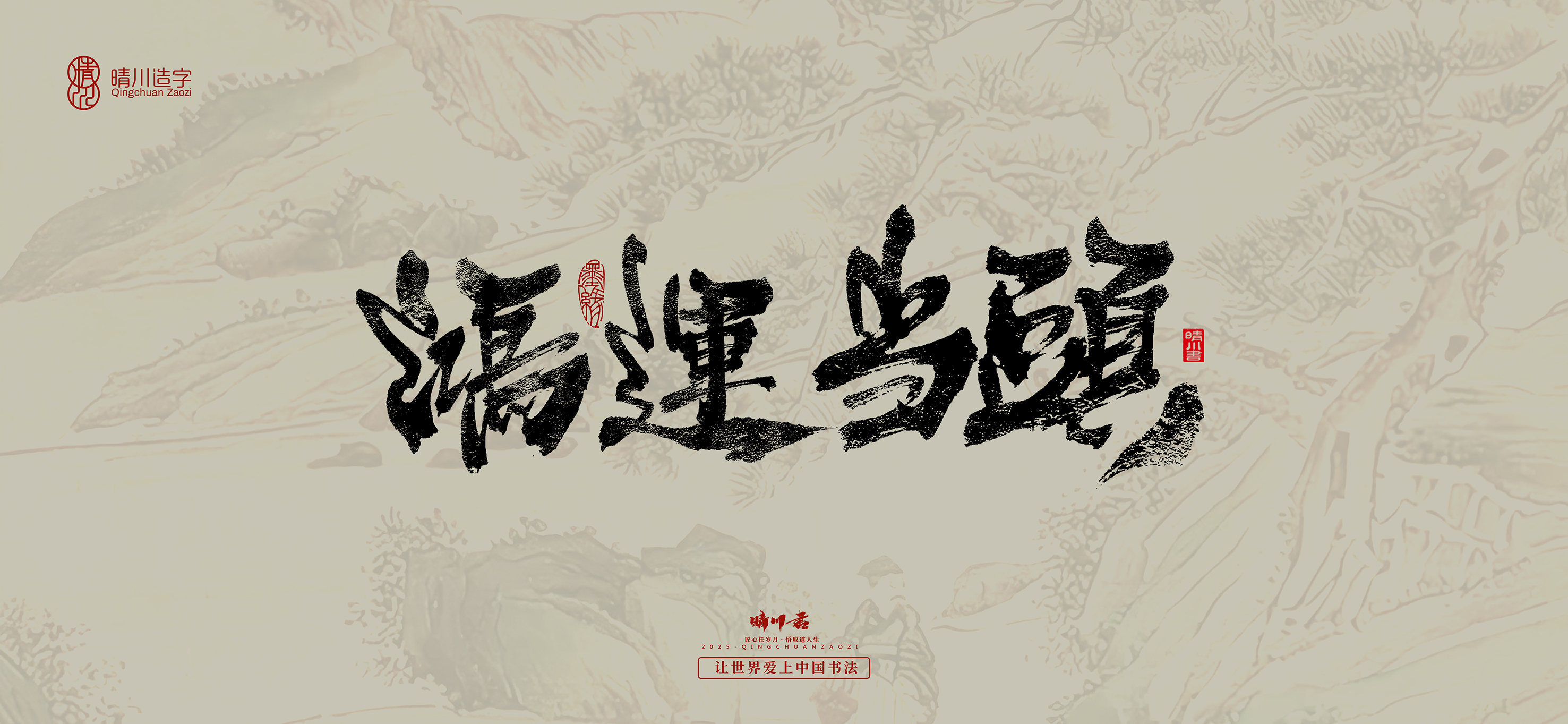 Font design，Commercial calligraphy，calligraphy，Cultural creation，Tang Bohu，Handwritten，WordArt，Chinese style，