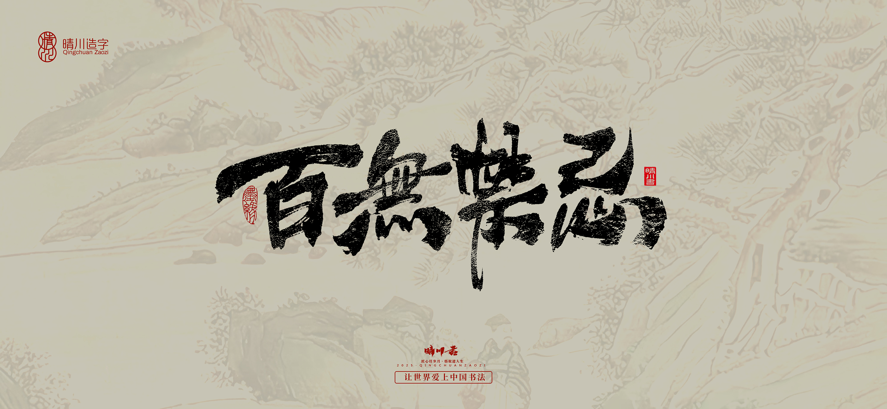 Font design，Commercial calligraphy，calligraphy，Cultural creation，Tang Bohu，Handwritten，WordArt，Chinese style，