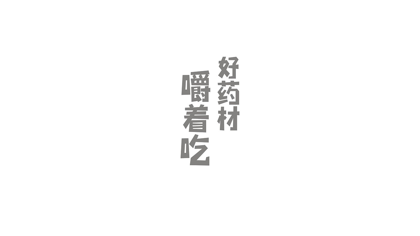 Packaging Design of Chinese Herbal Medicine Pieces，Packaging Design of Chinese Medicine Gift Box，Traditional Chinese Medicine Tonic Packaging Design，