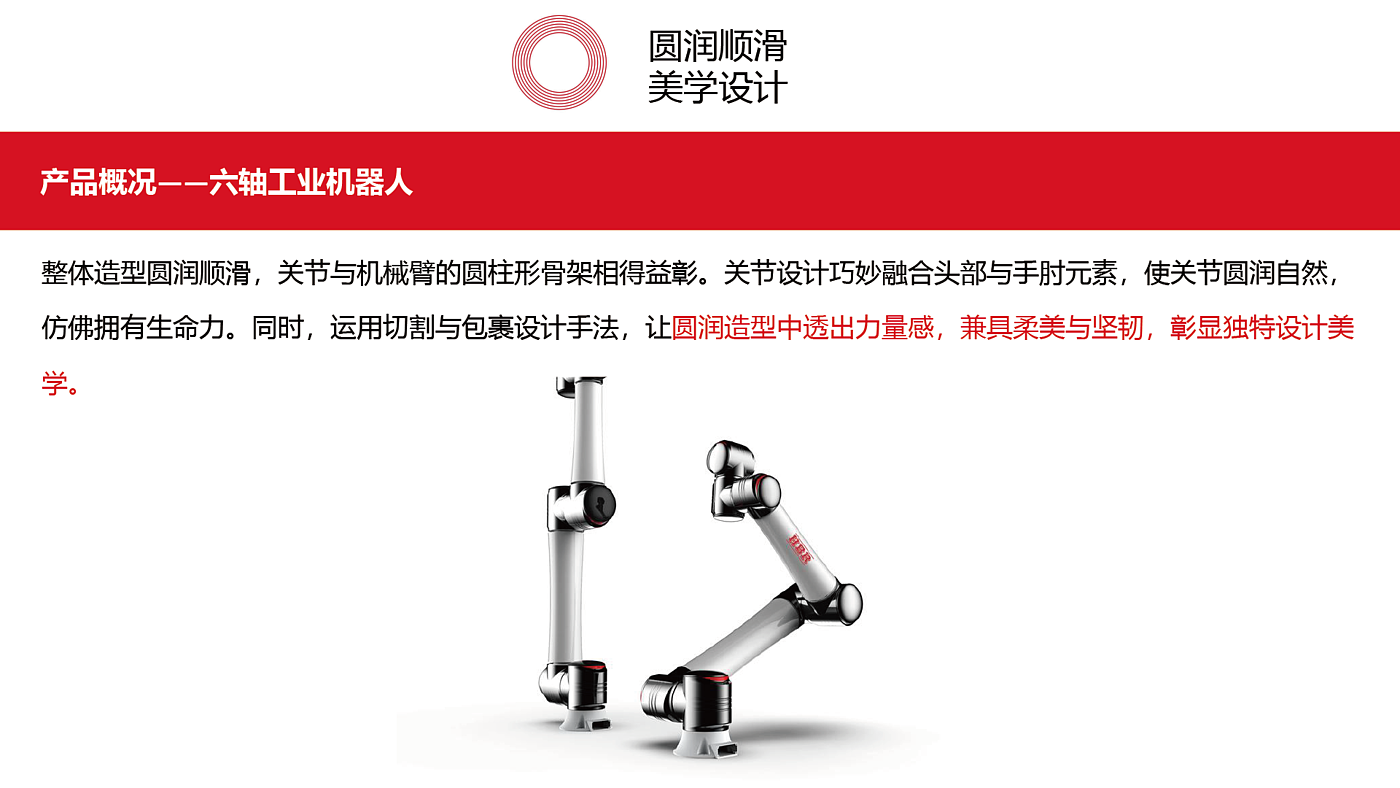 Round and smooth，Cut the package，Aesthetic design，Sense of power，Industrial robot，