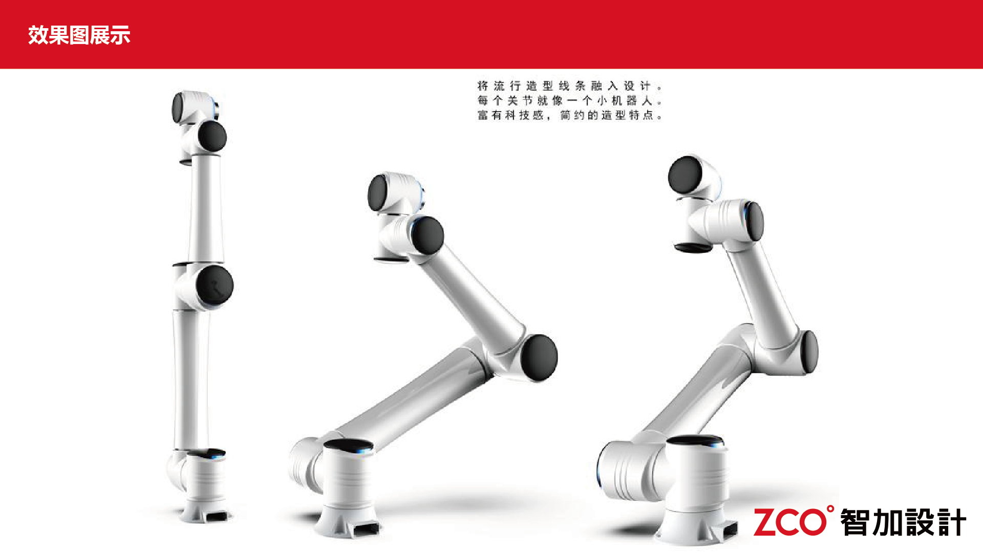 Round and smooth，Cut the package，Aesthetic design，Sense of power，Industrial robot，